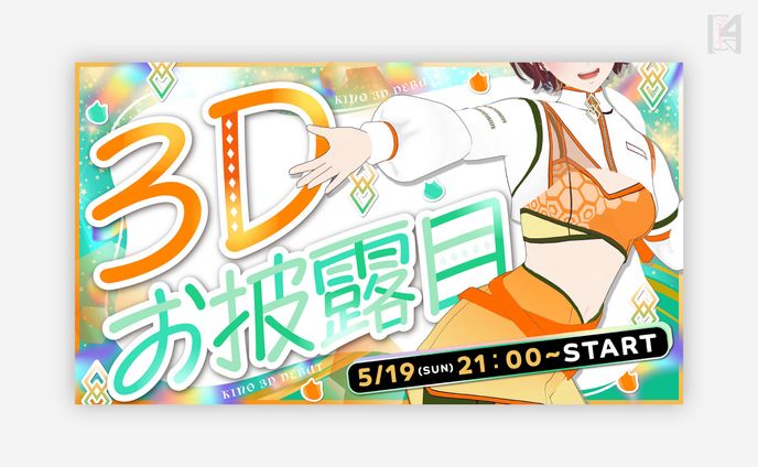 きの様　サムネイル