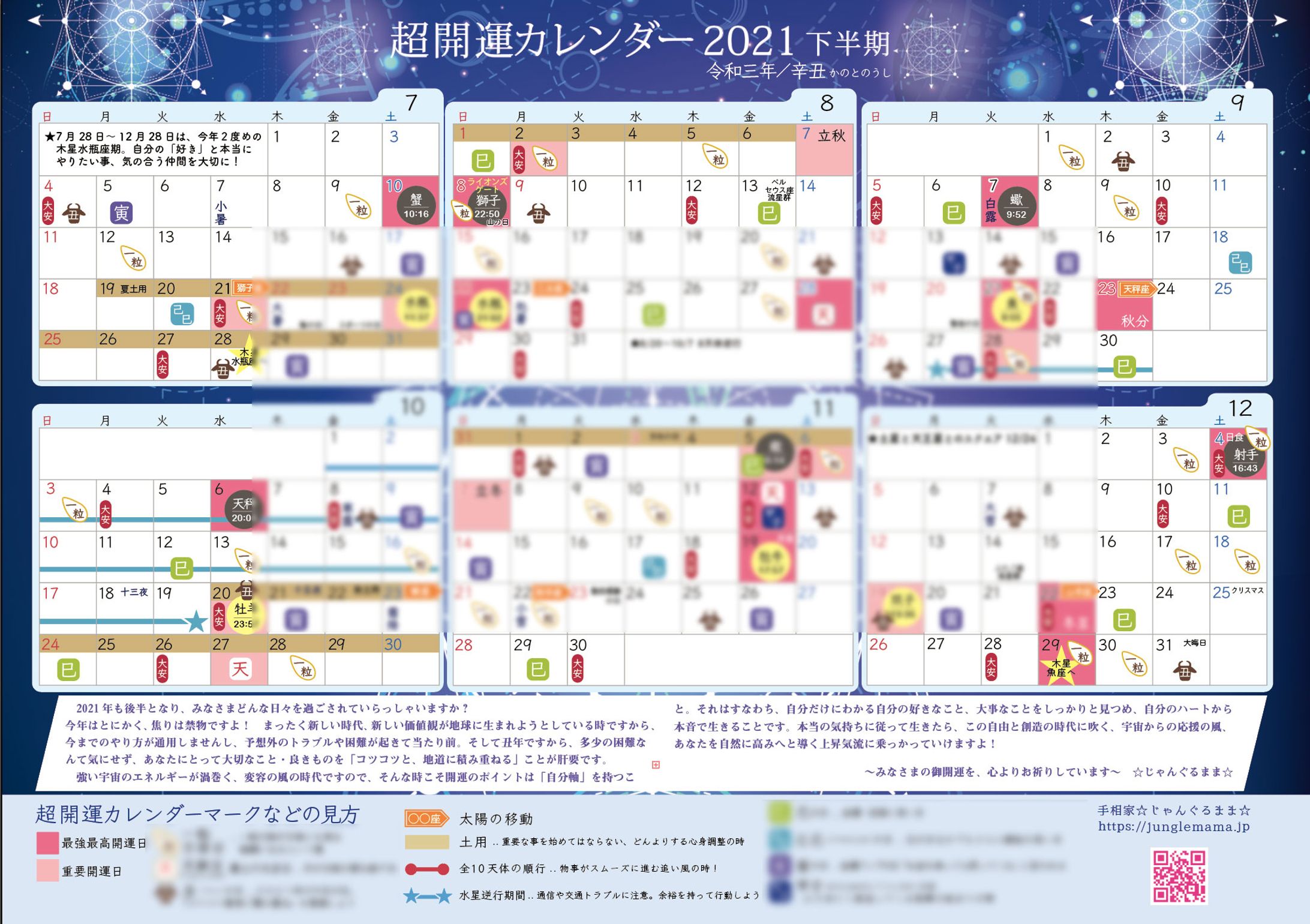 超開運カレンダー2021-1