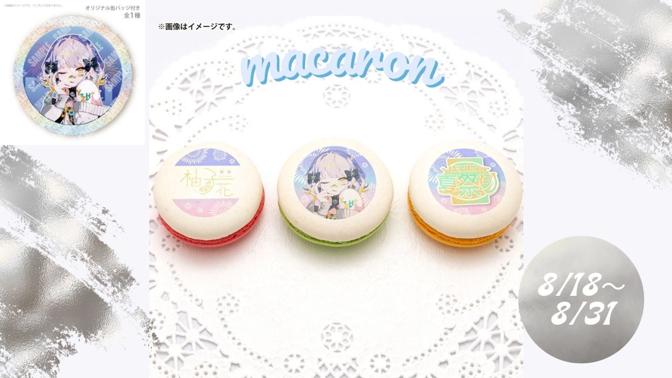 PRIROLL「プリマカロン」発売-1