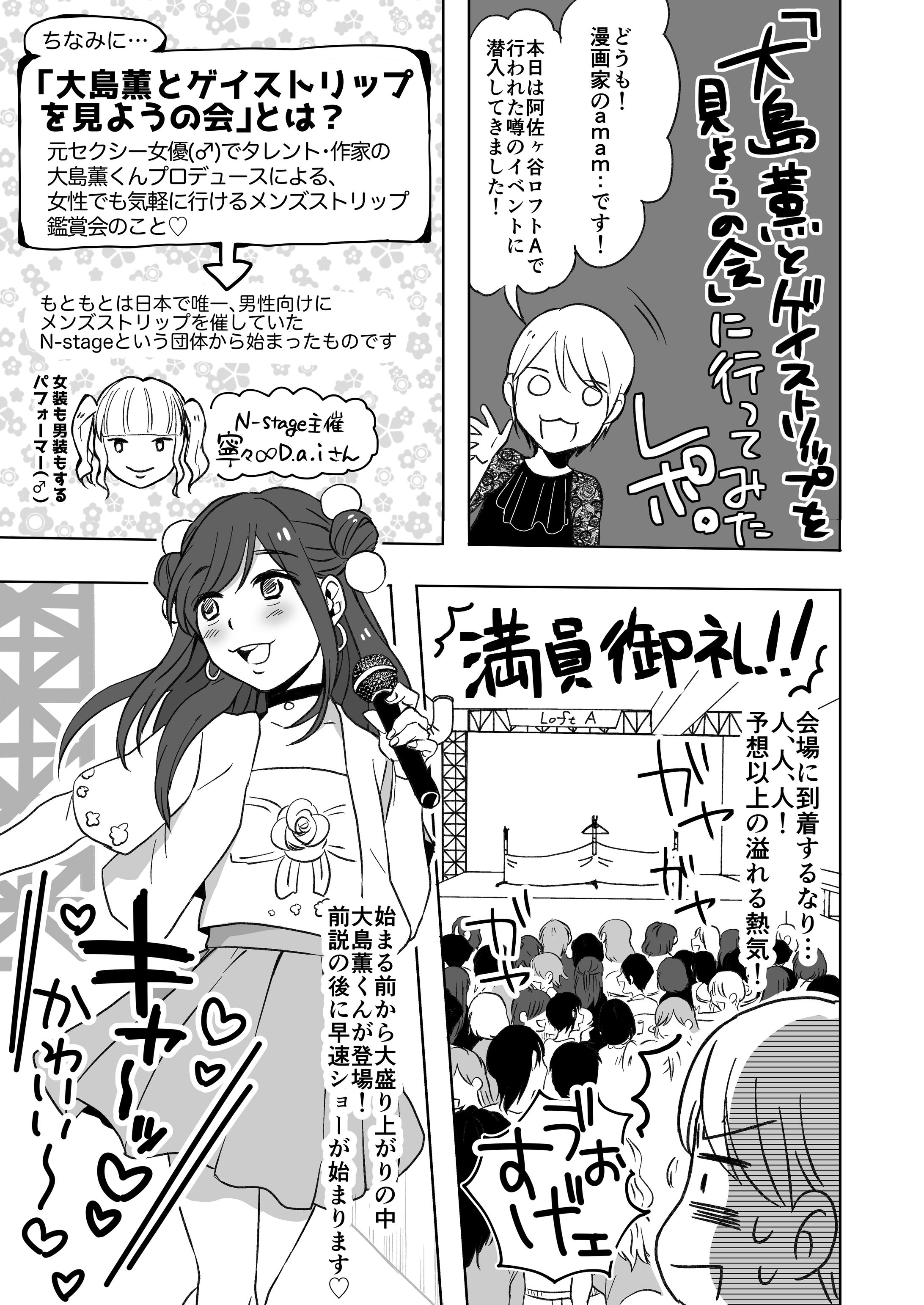 「ゲイストリップの沼を漫画でレポ」漫画-1