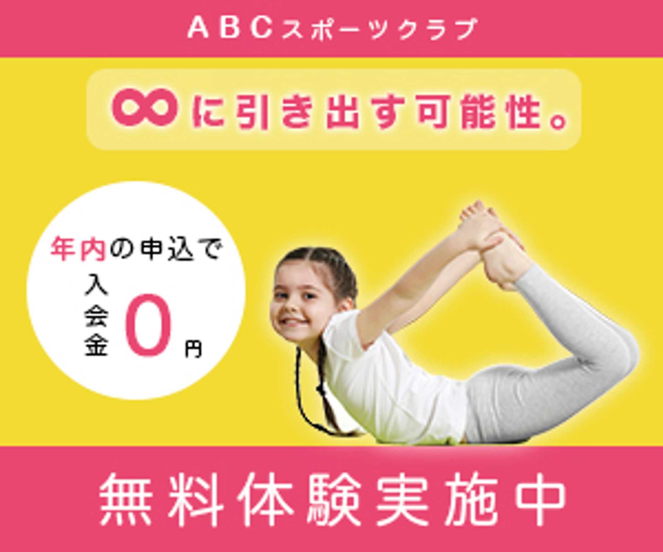 体操教室　バナー　架空-1