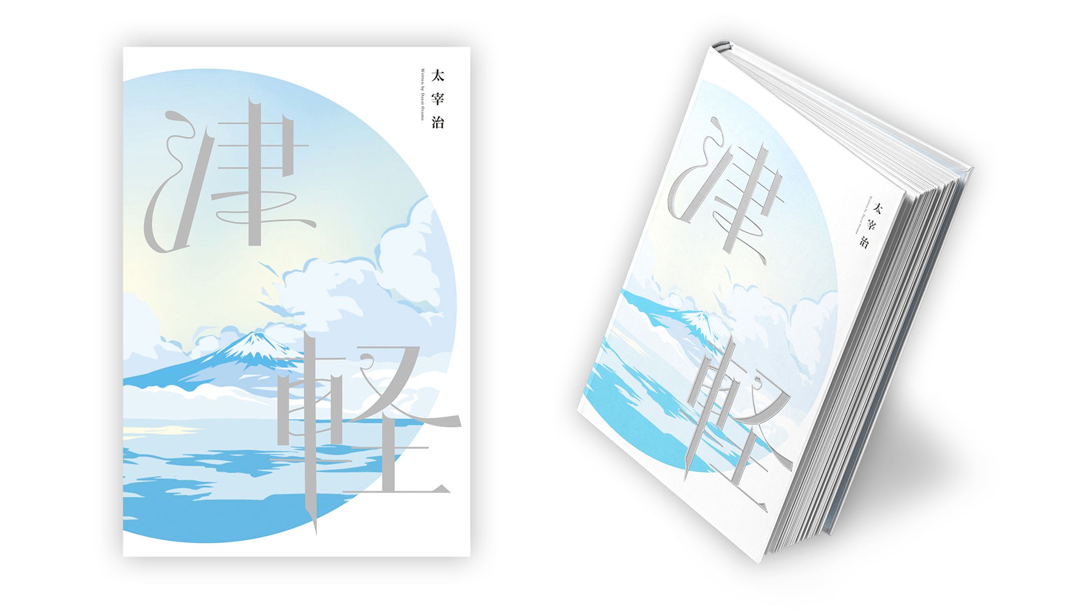 BOOK DESIGN | Tsugaru-1