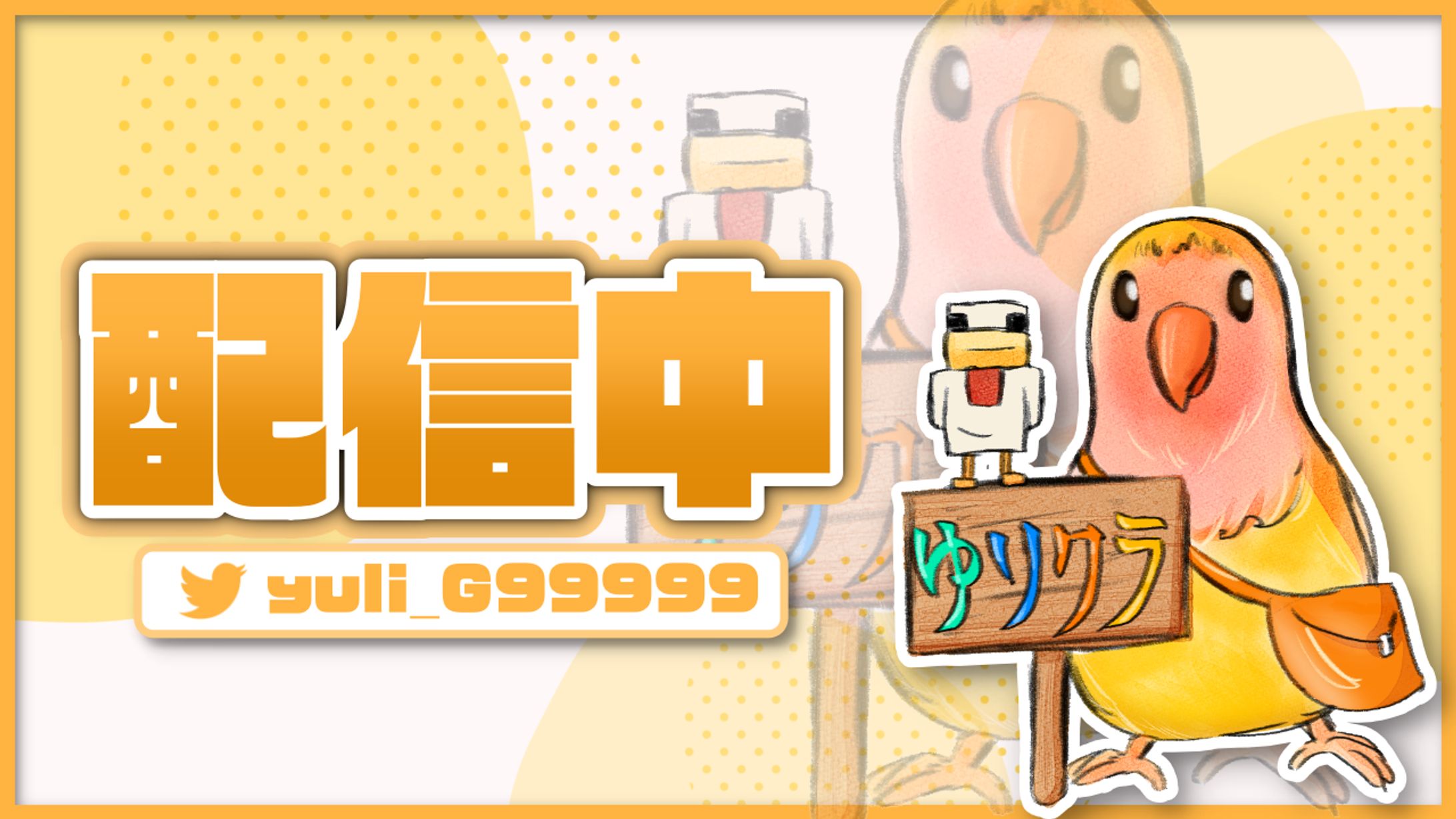 yuri 配信サムネイル-1