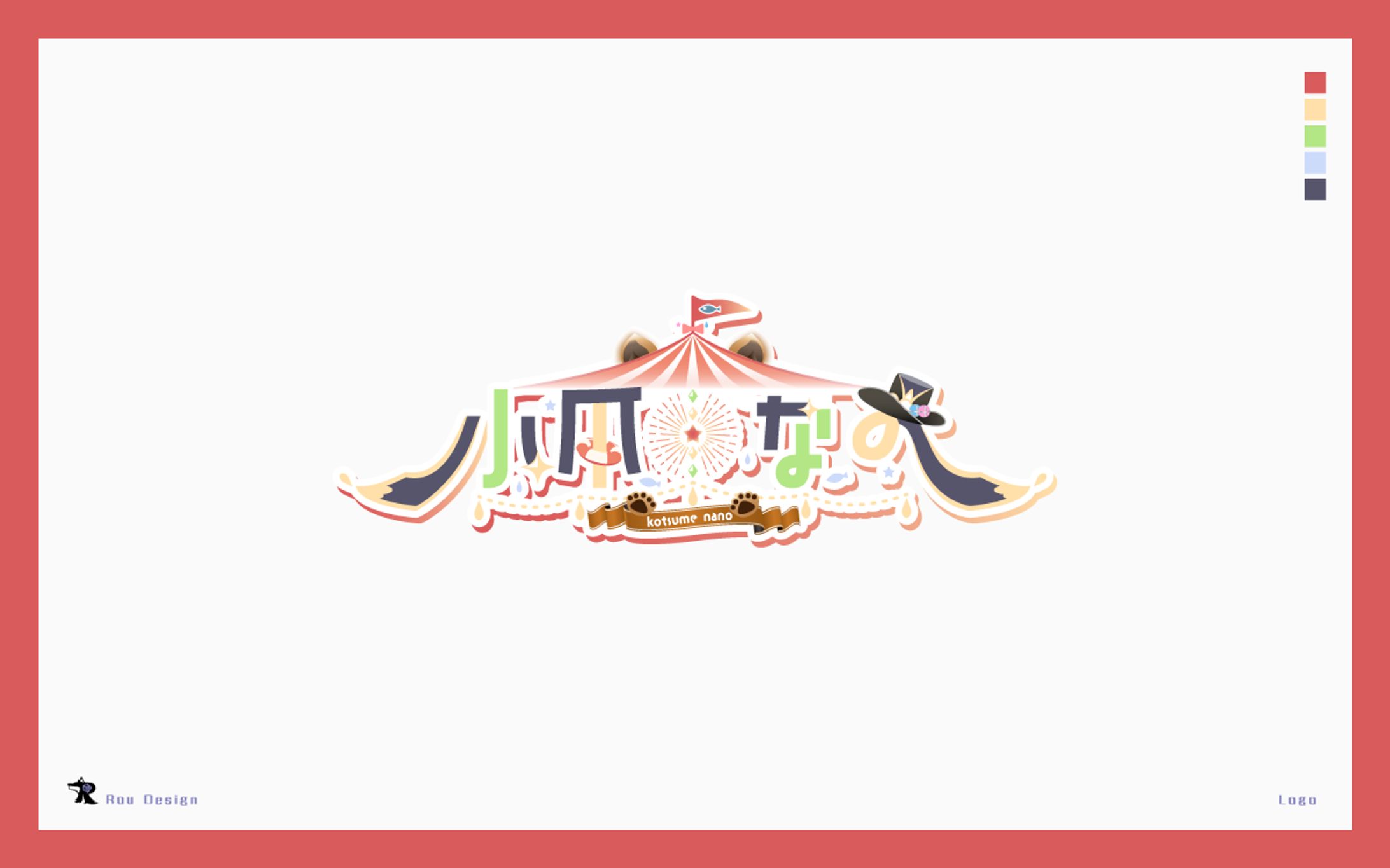 小爪なの様_ネームロゴ-1