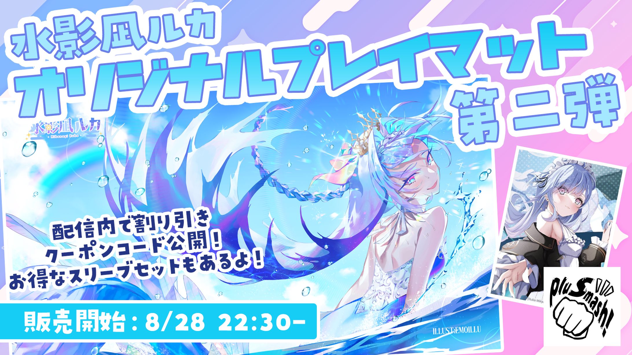 pluSmash!様プレイマット第二弾販売-1