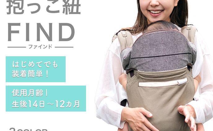 【商品画像】抱っこ紐