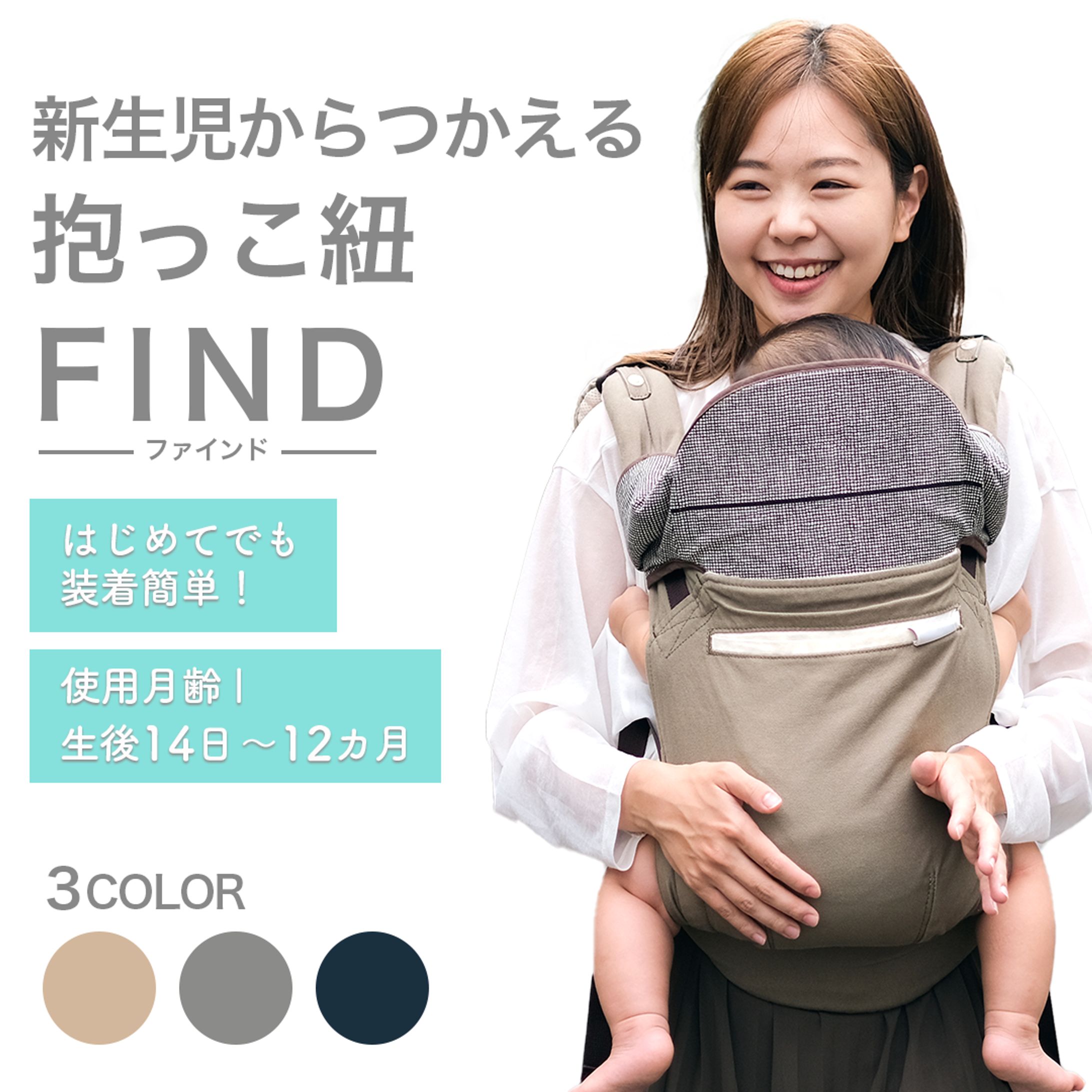 【商品画像】抱っこ紐-1