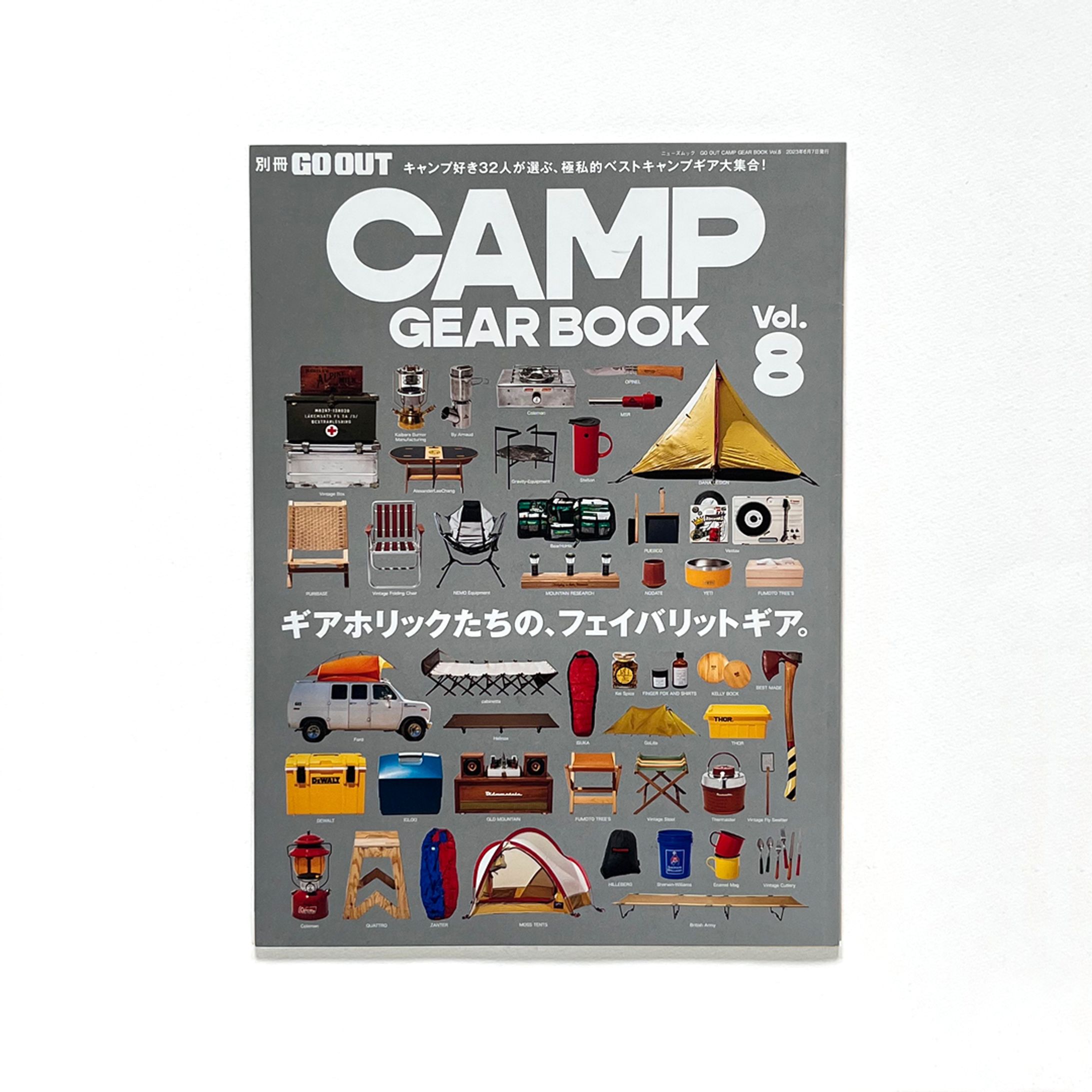 【デザイン】別冊GOOUT「CAMP GEAR BOOK vol.8」-1
