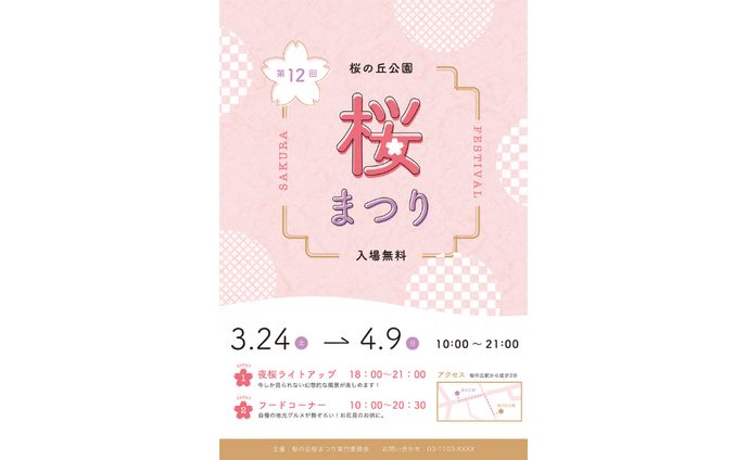 【トレース】桜祭りのチラシ