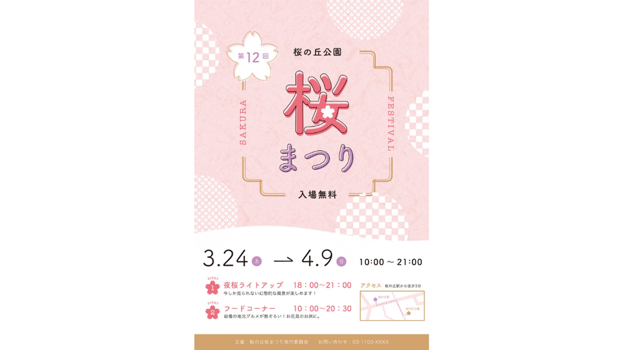 【トレース】桜祭りのチラシ-1