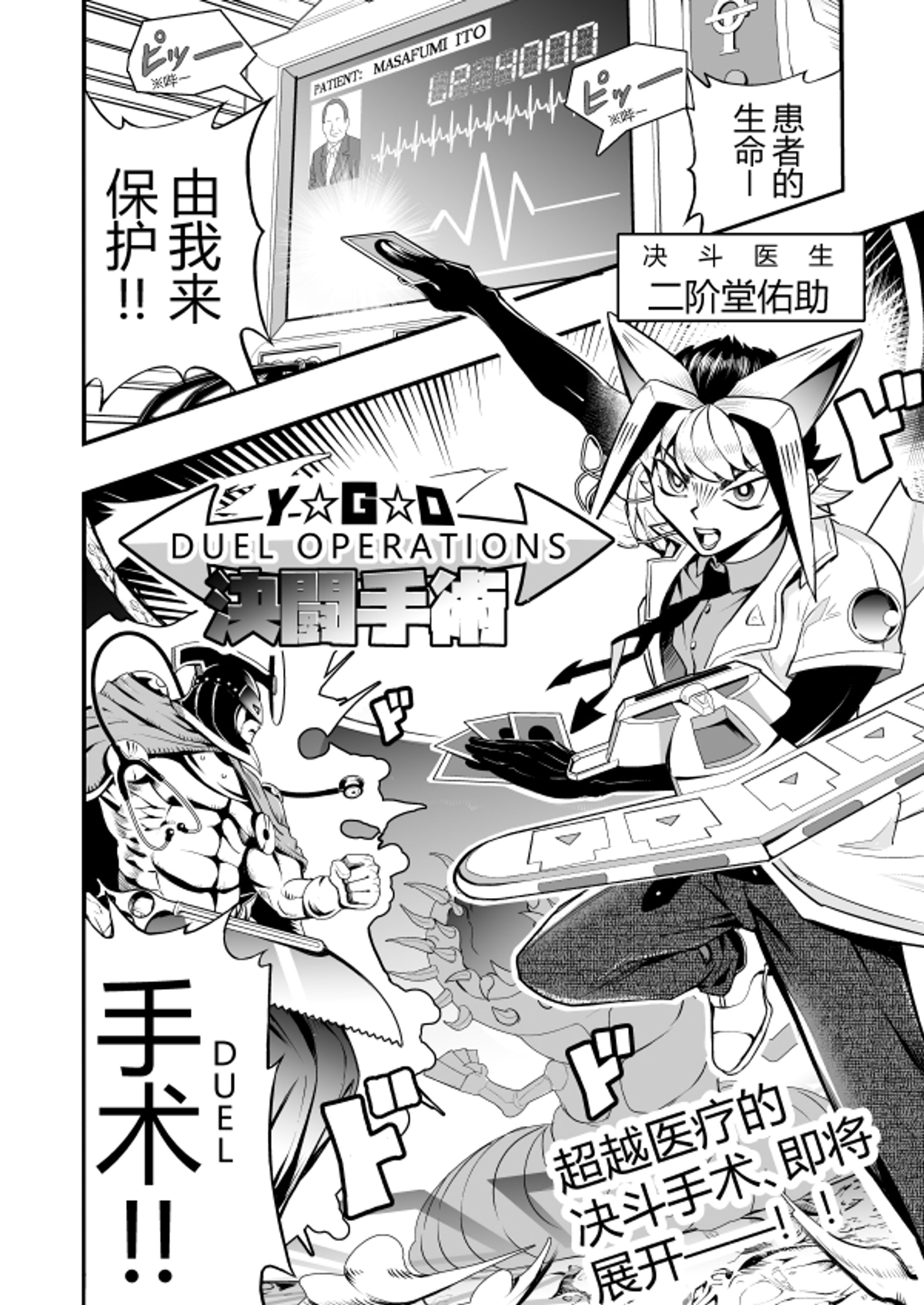 【依頼受注】漫画、決闘手術の中国語翻訳-1