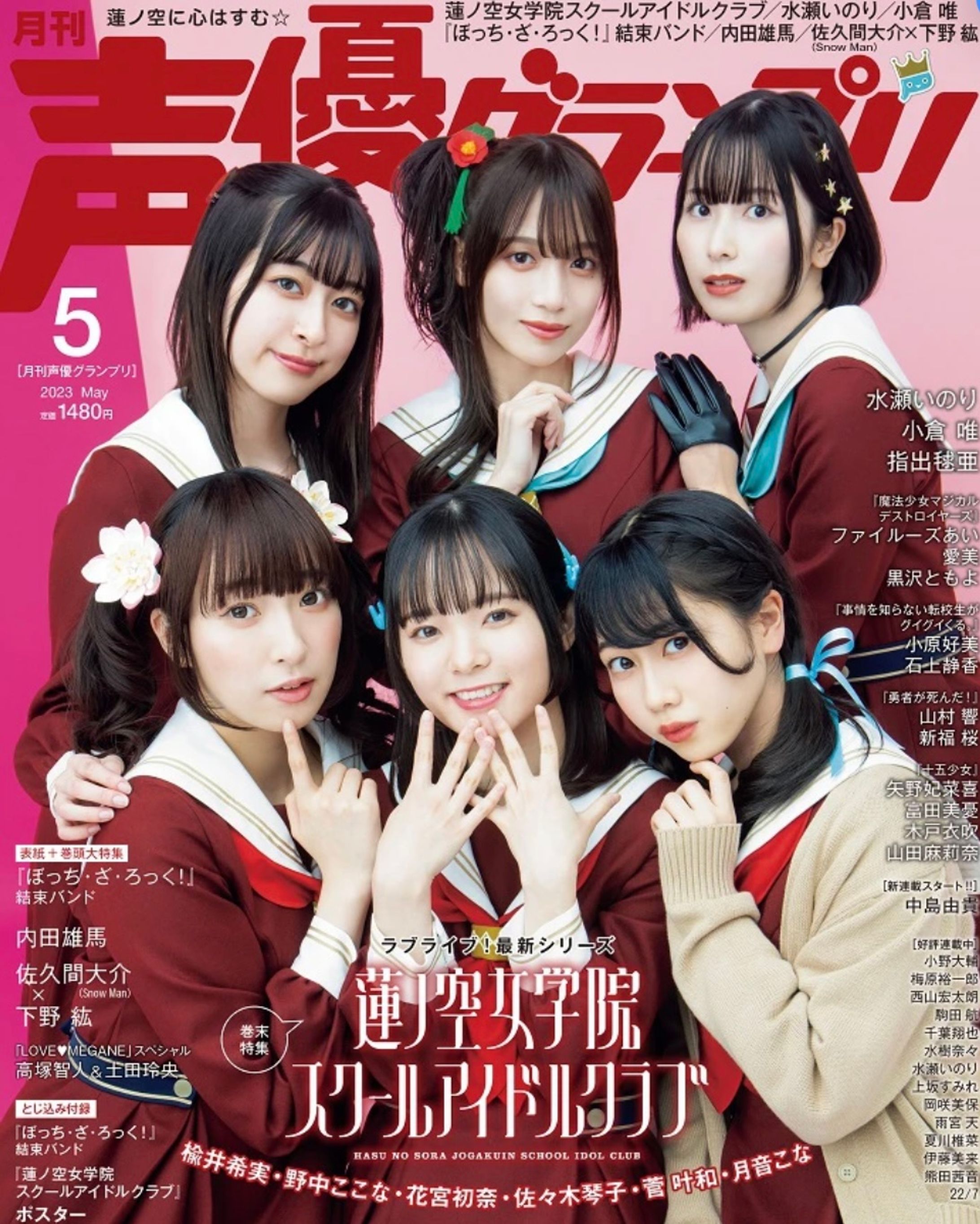 雑誌/蓮の空女学院スクールアイドルクラブ-1