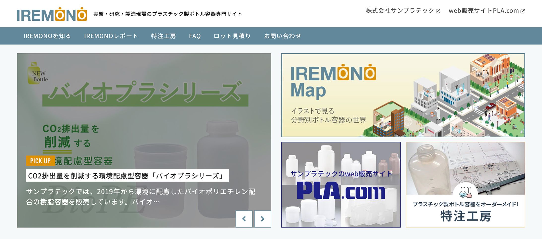 IREMONO（実験・研究・製造現場のボトル容器総合サイト）-1