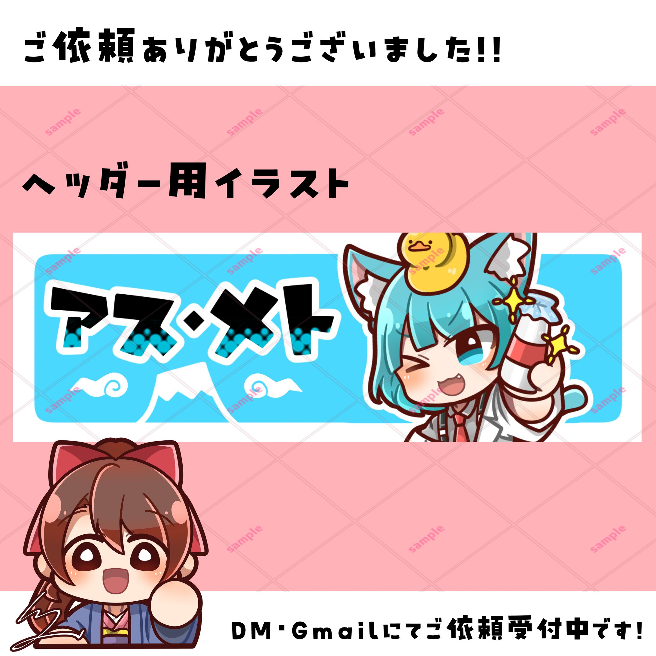 【ご依頼品】ヘッダー用イラスト-1