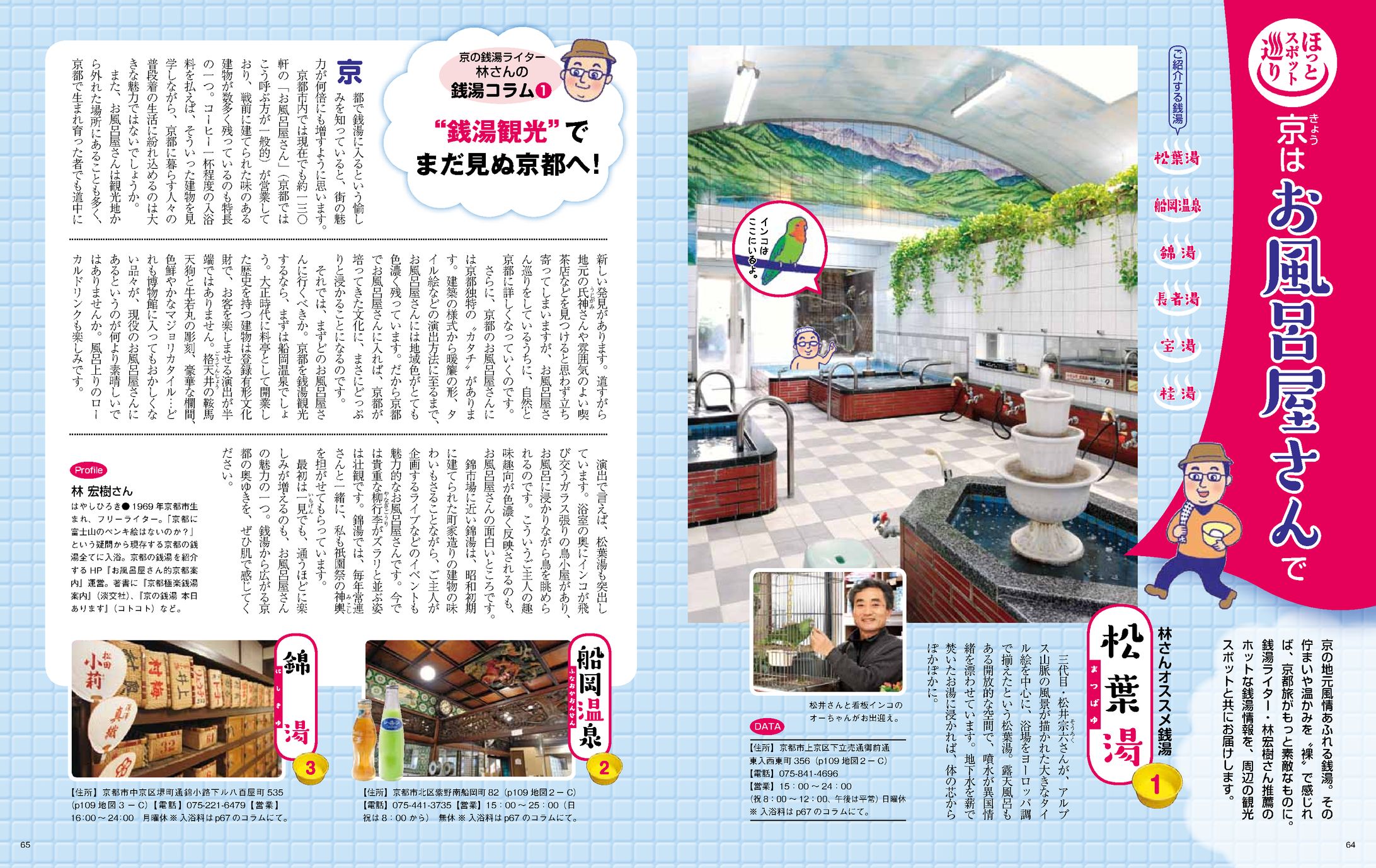 京都の銭湯　記事-1