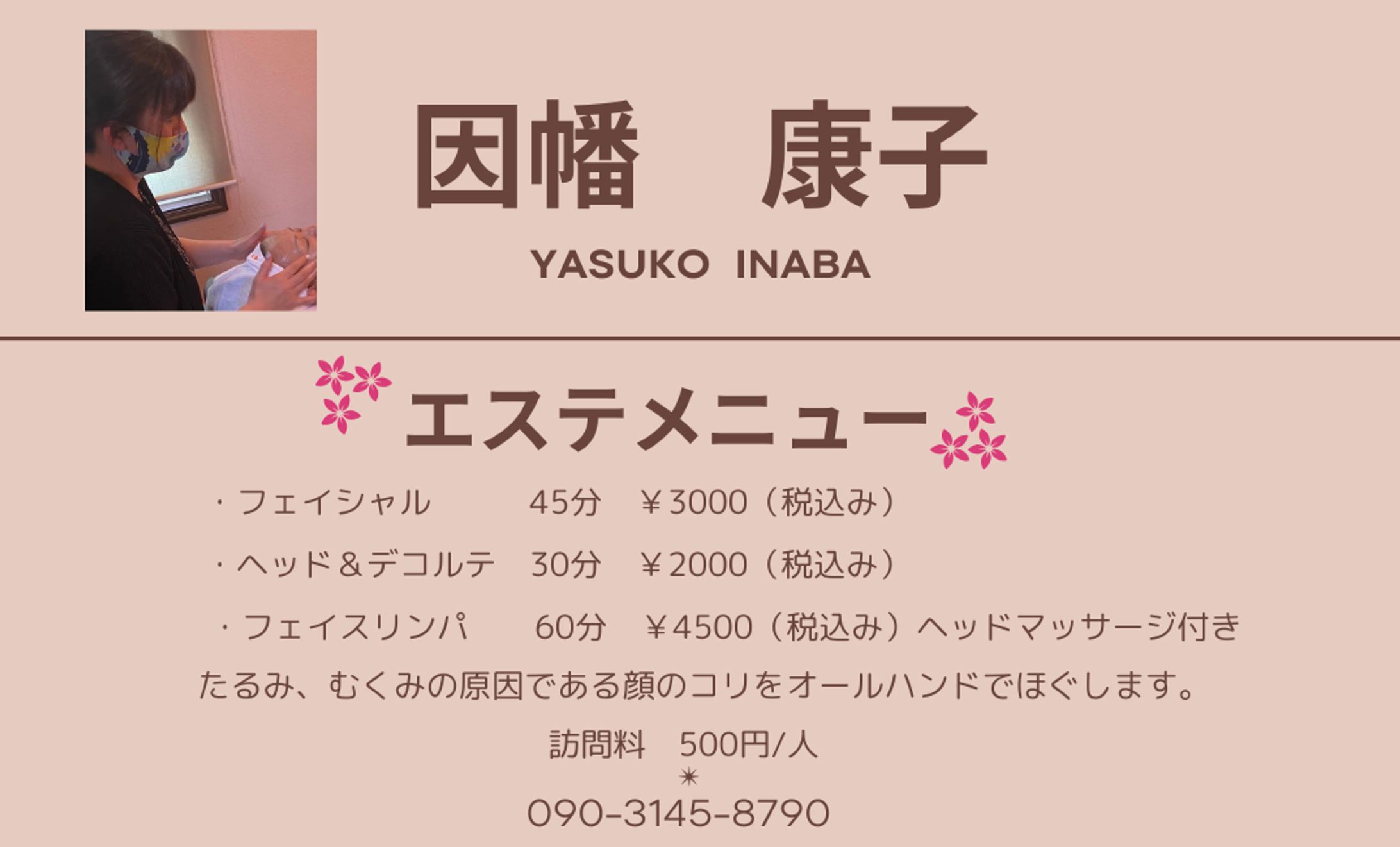 エステ　名刺-1