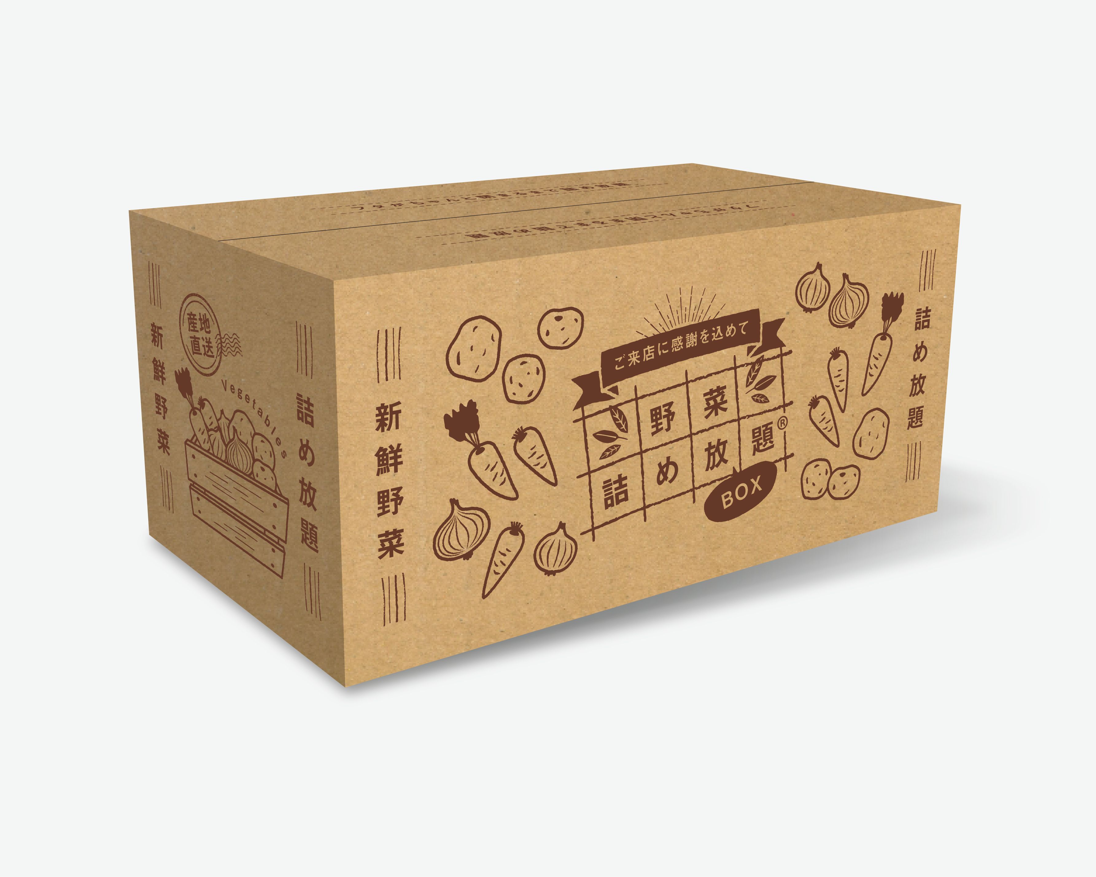 野菜詰め放題BOX