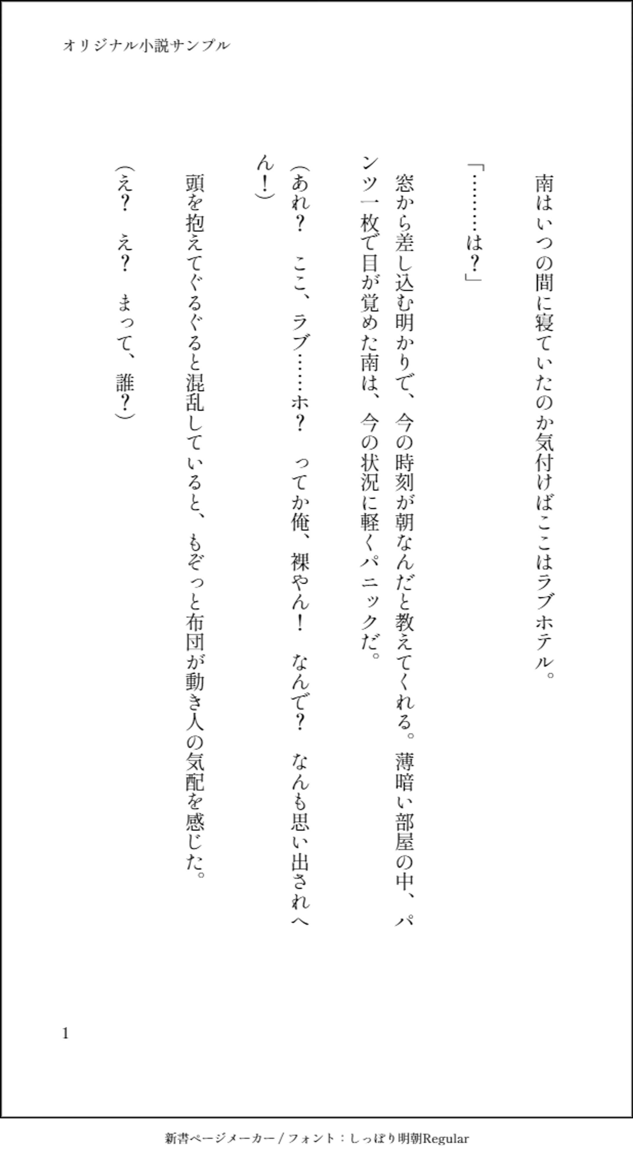 オリジナル小説（BL）②-1