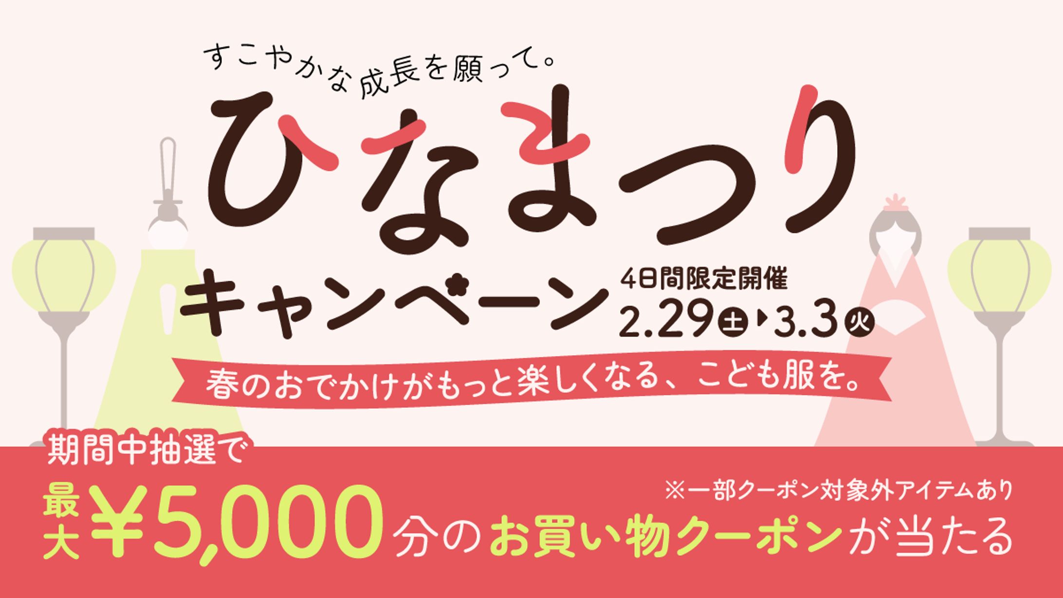 子供服 架空バナー制作-1