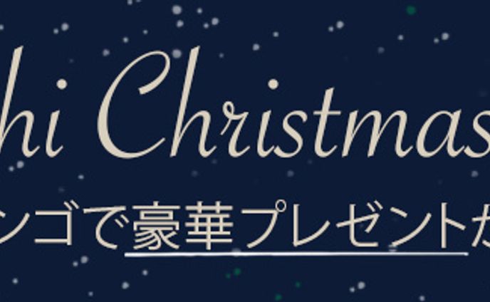 バナー：クリスマス（架空）