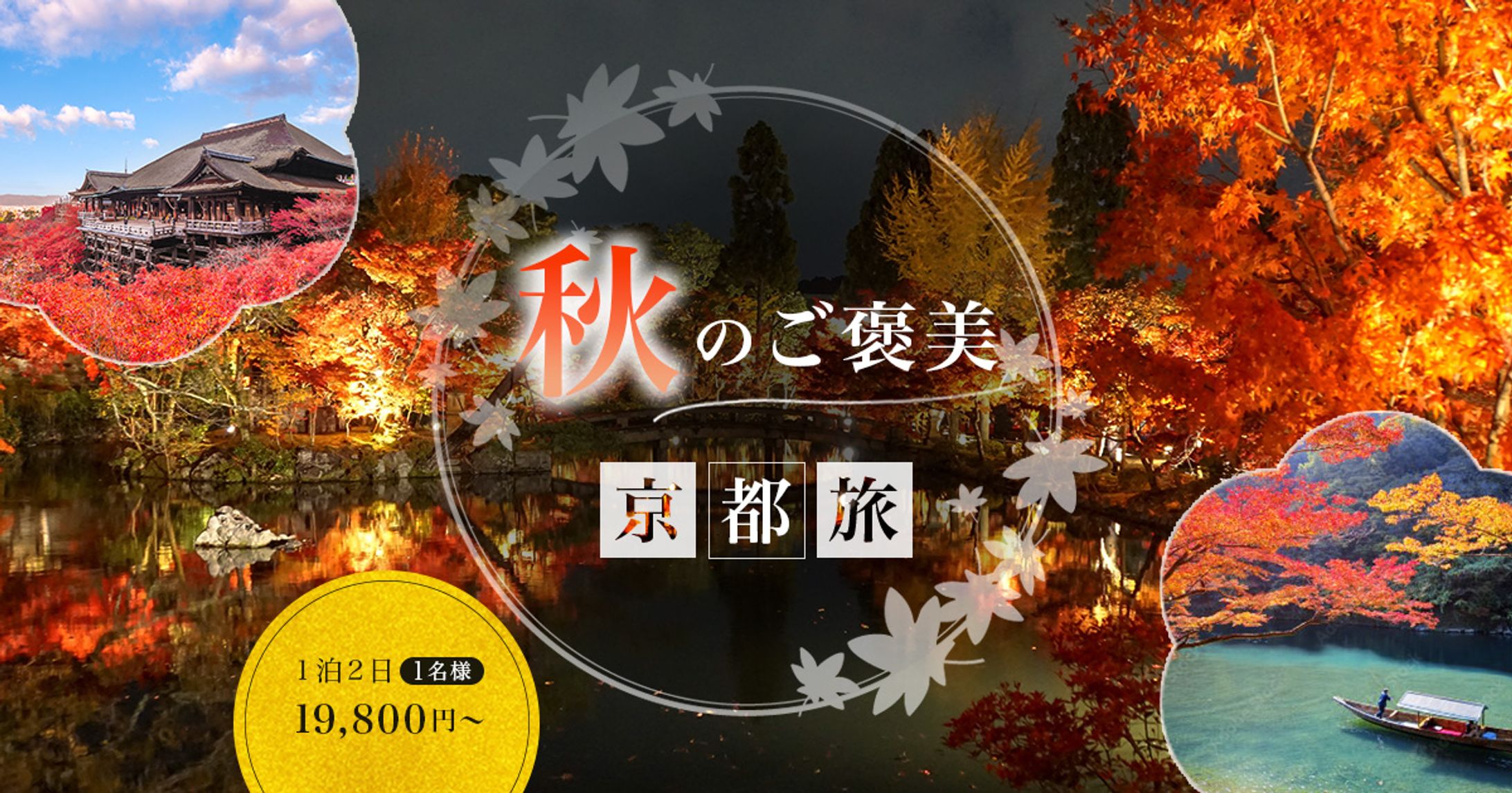 広告バナー画像｜旅行-1