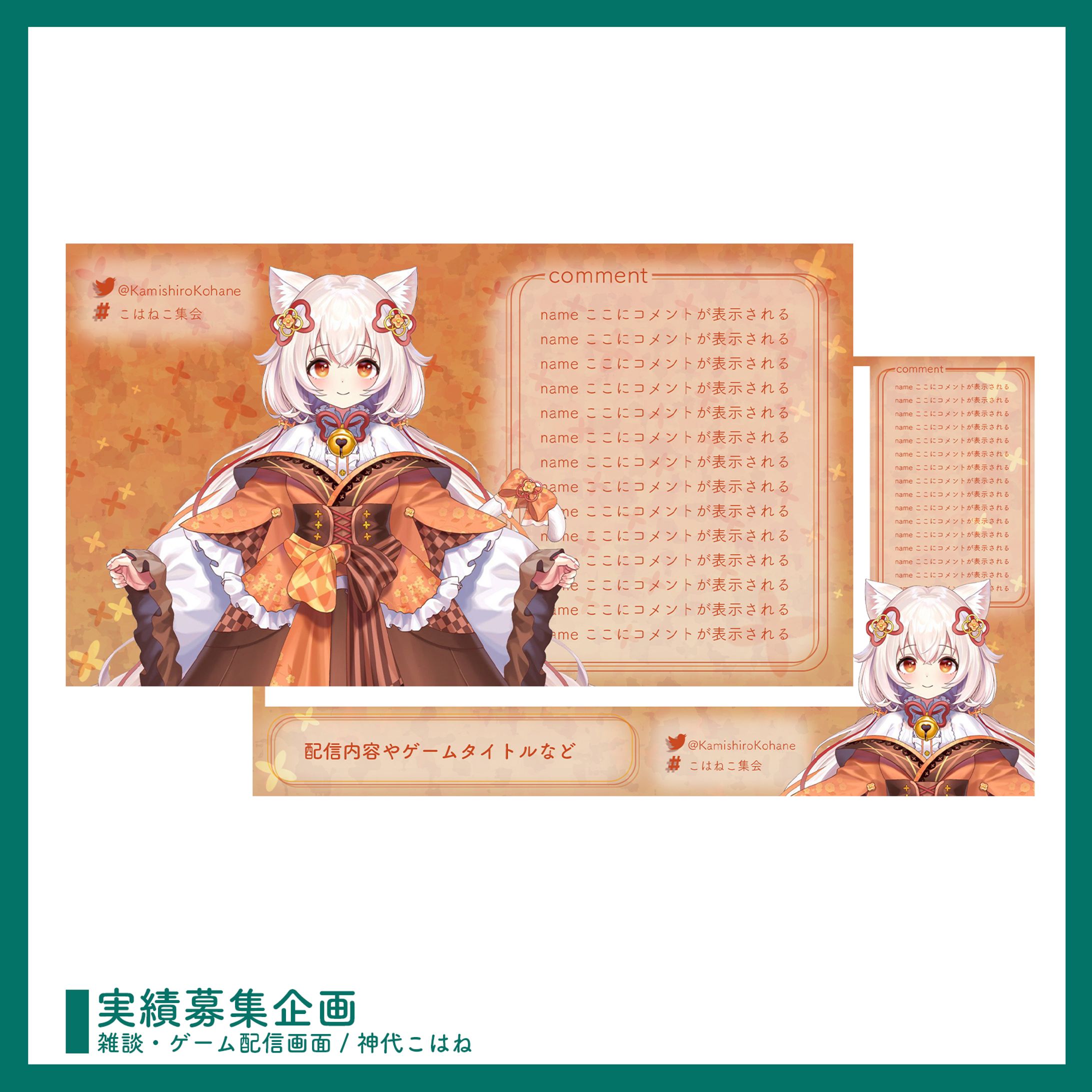 実績募集企画 ￤ 配信画面デザイン-1