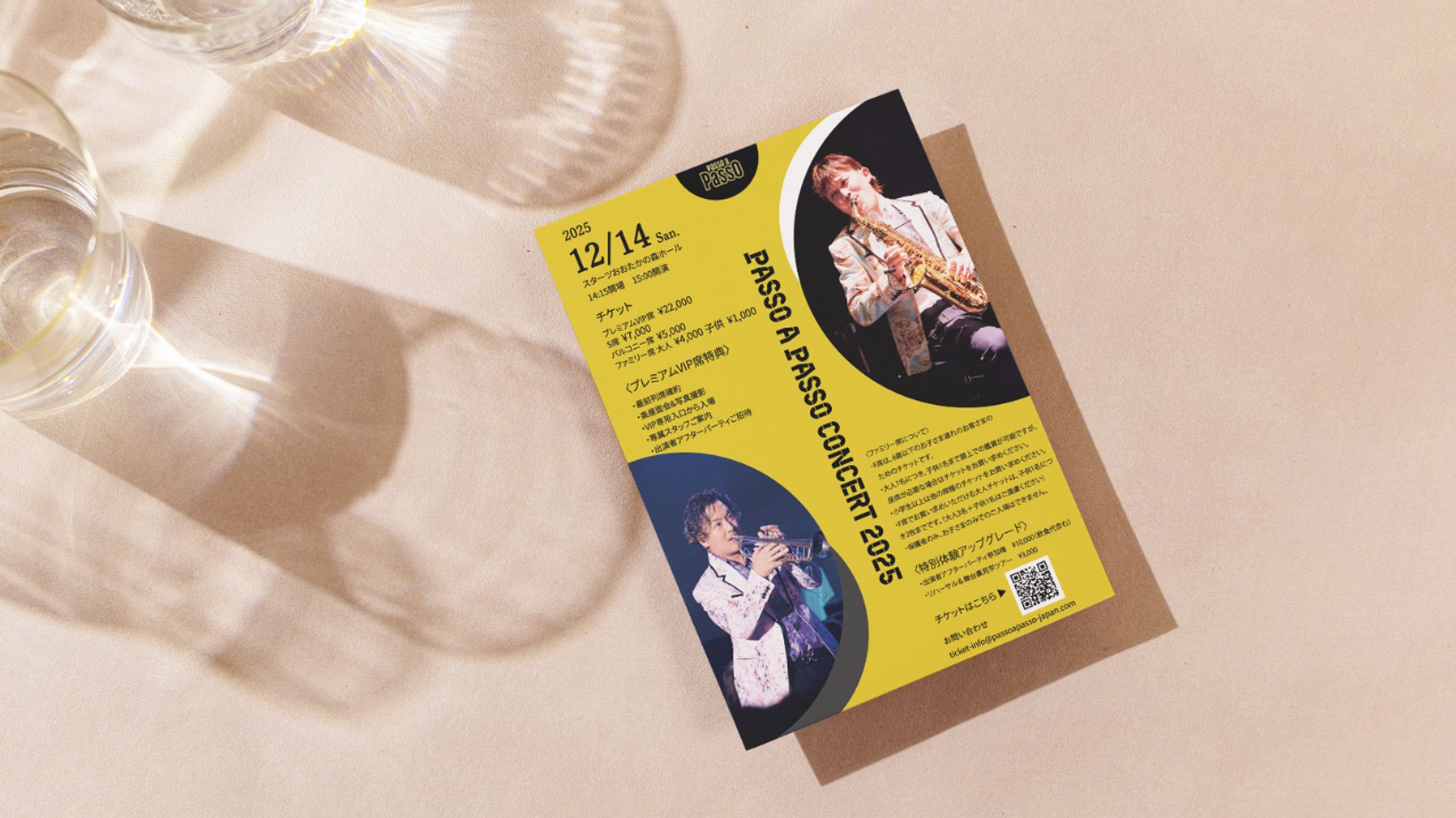 【コンサート配布用】チラシ-1