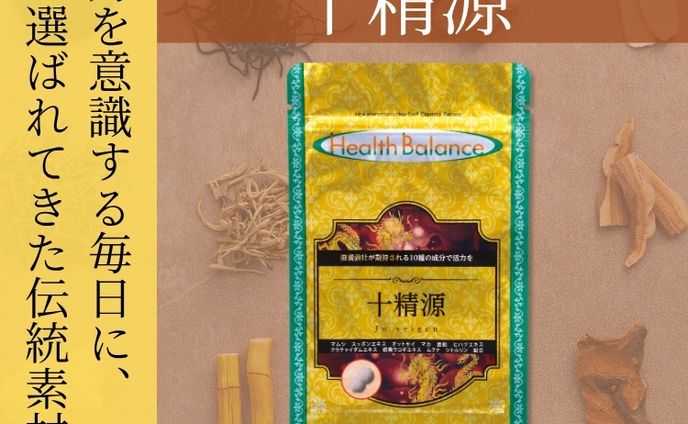 十精源(じゅうせいがん)/ヘルスバランス楽天市場商品ページ
