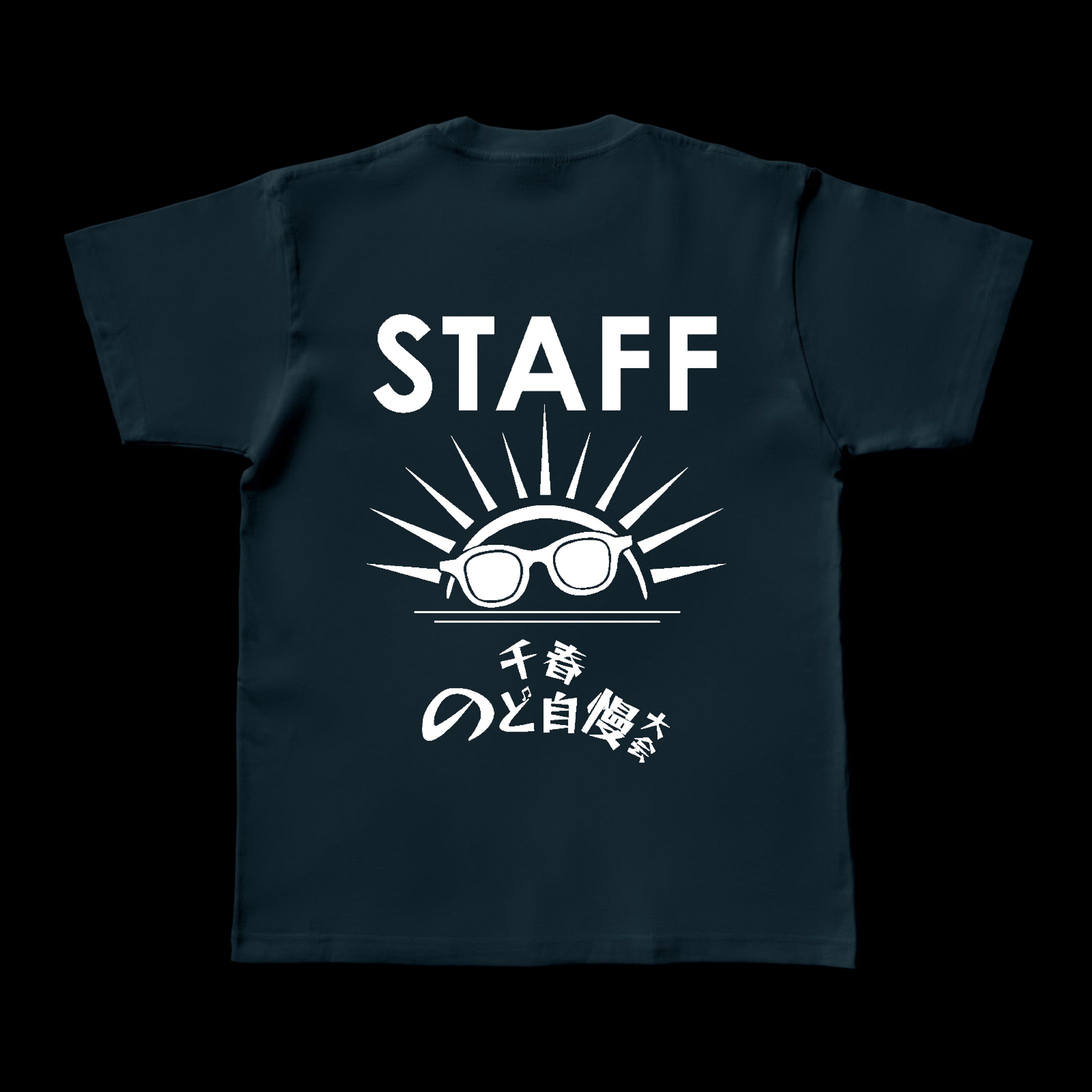 千春のど自慢大会Tシャツ-1