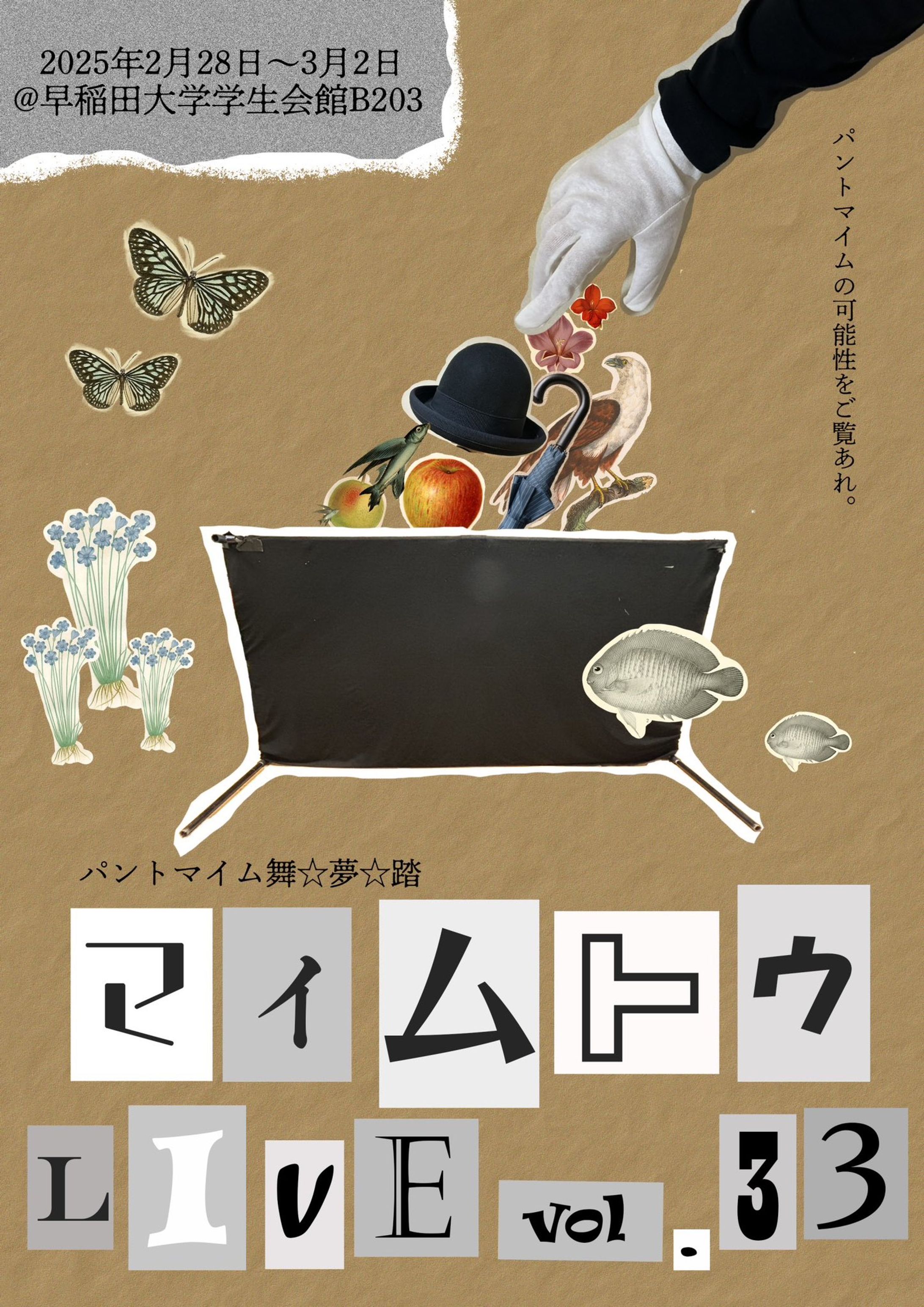 マイムトウLIVE vol.33 -1