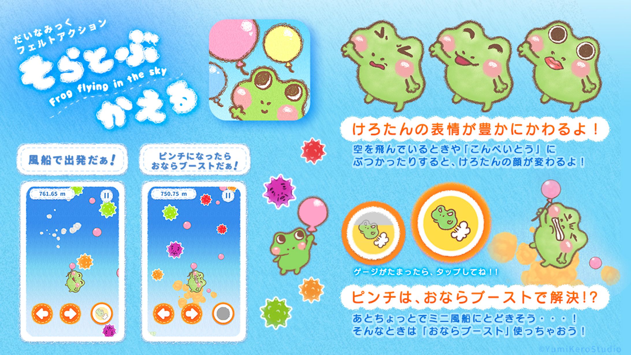 【個人開発】そらとぶかえる-1