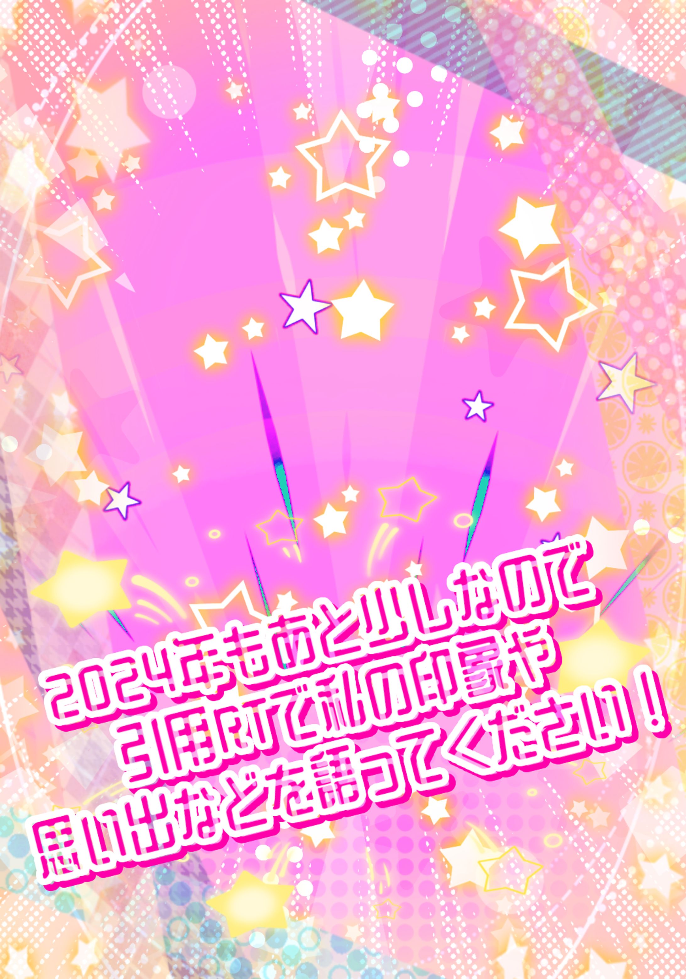 2024年もあと少しなので引用RTで私の印象や思い出などを語ってください っていう素材-1