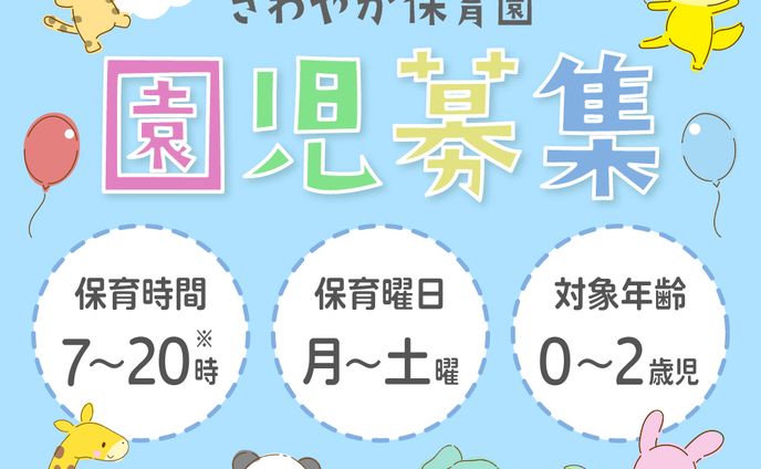 園児募集バナー　最優秀賞受賞