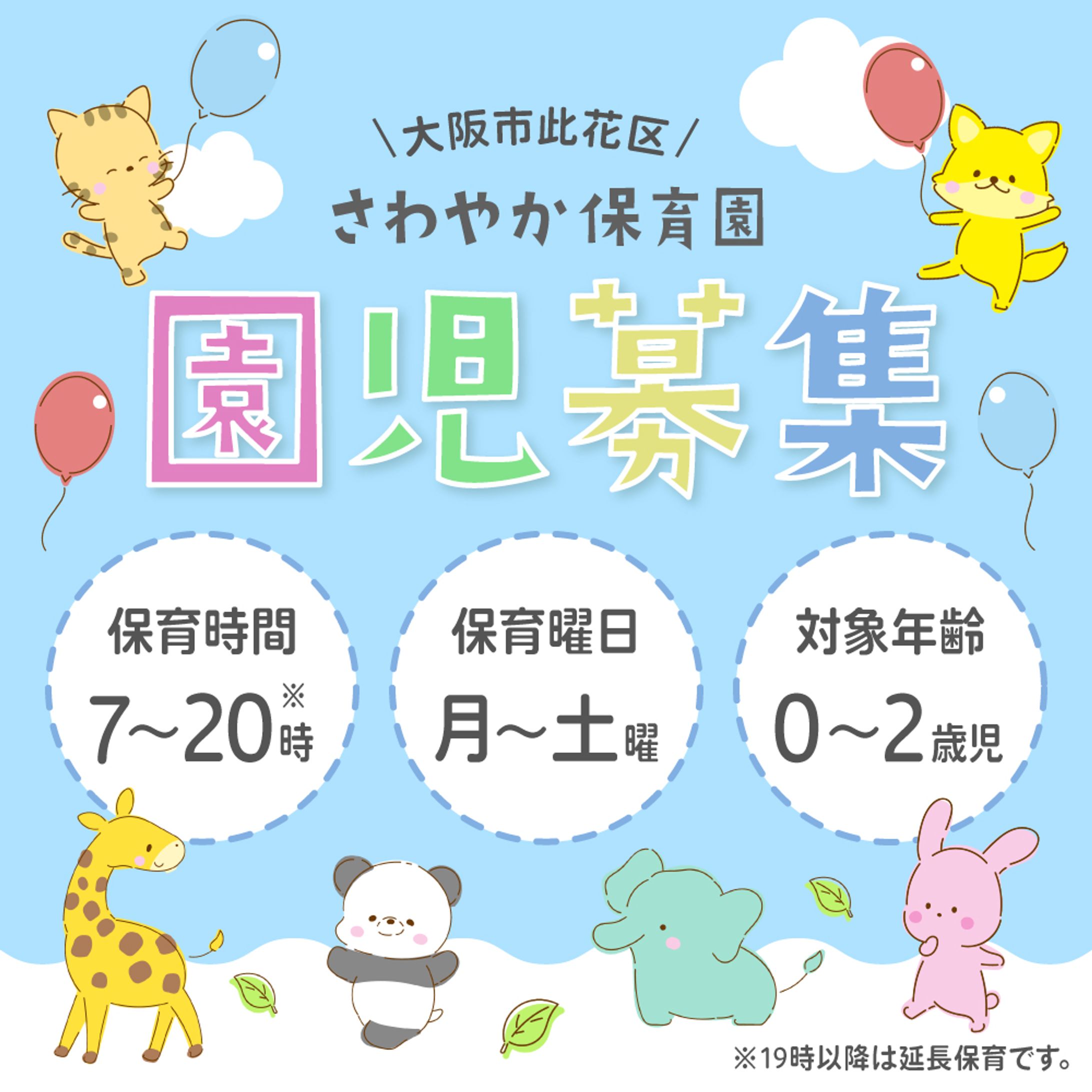 園児募集バナー　最優秀賞受賞-1