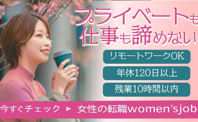 女性の転職
