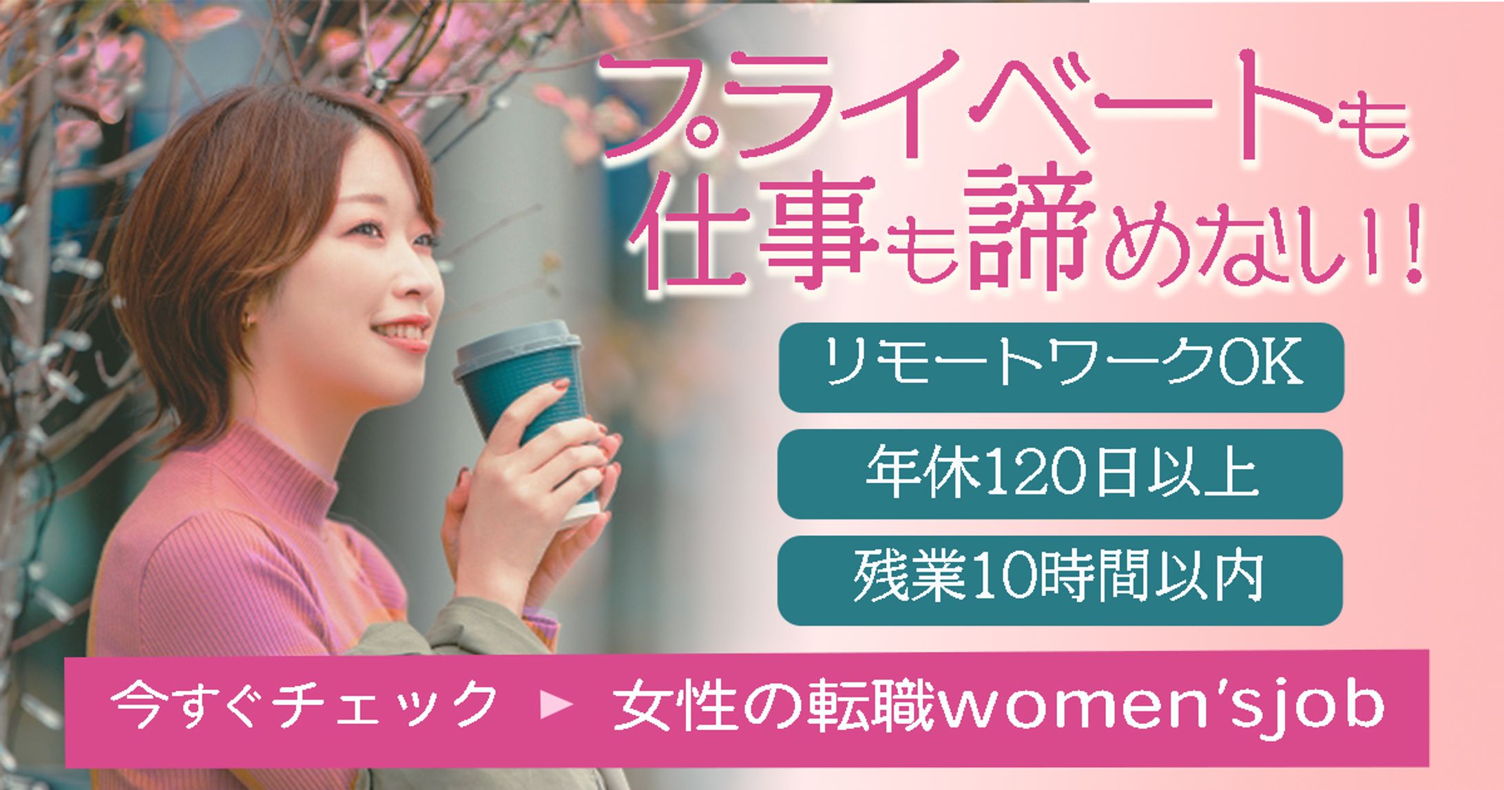 女性の転職-1