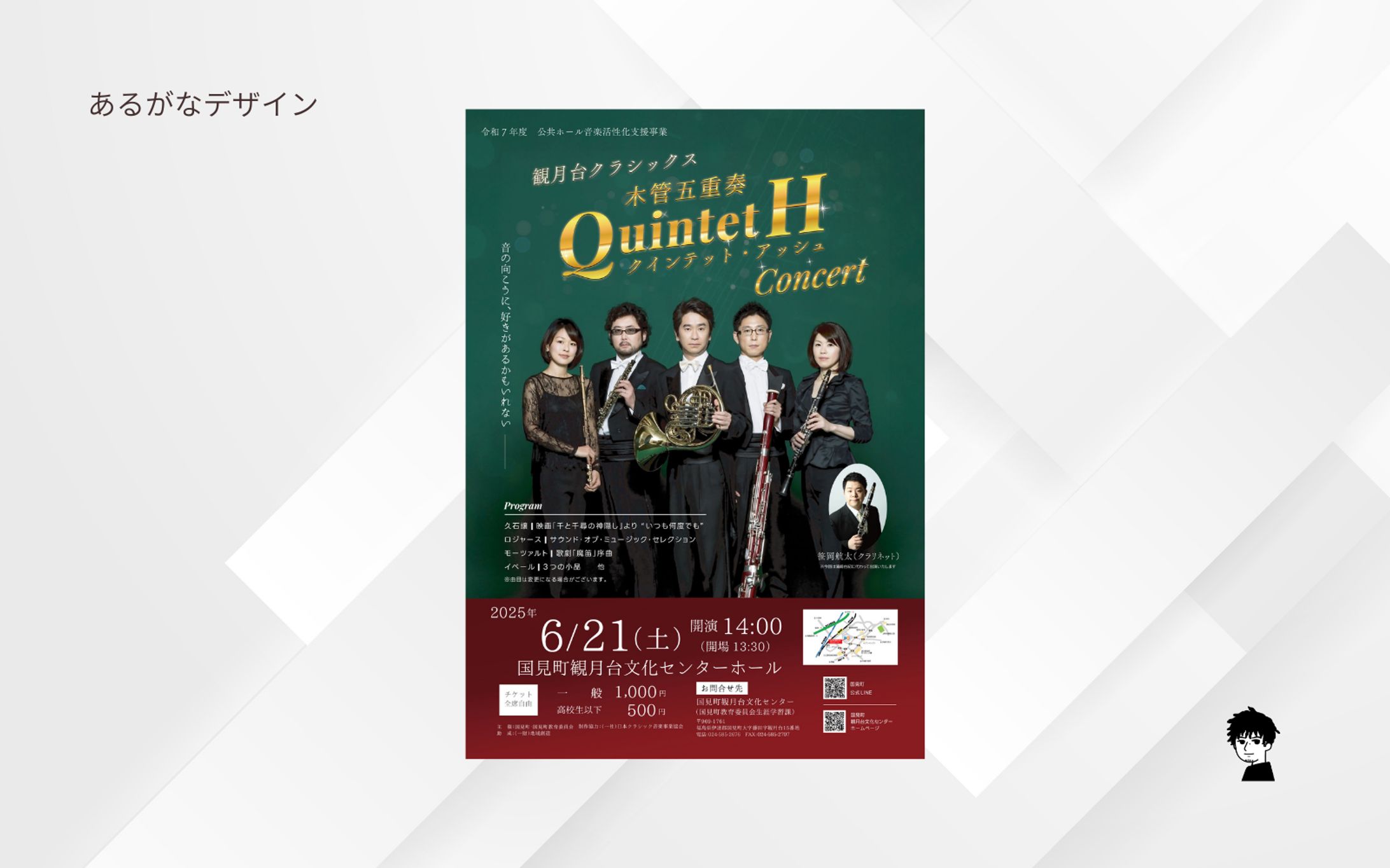 コンサートチラシ-1