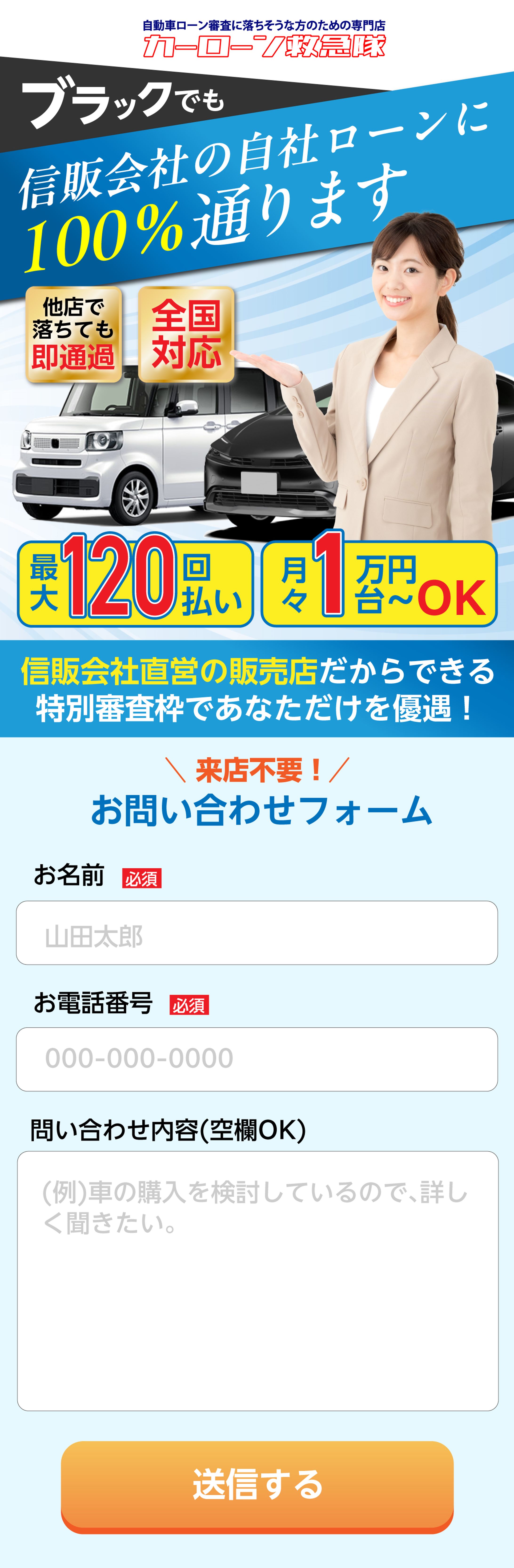 【LPファーストビュー】【制作実績】自社カーローン専門店-1