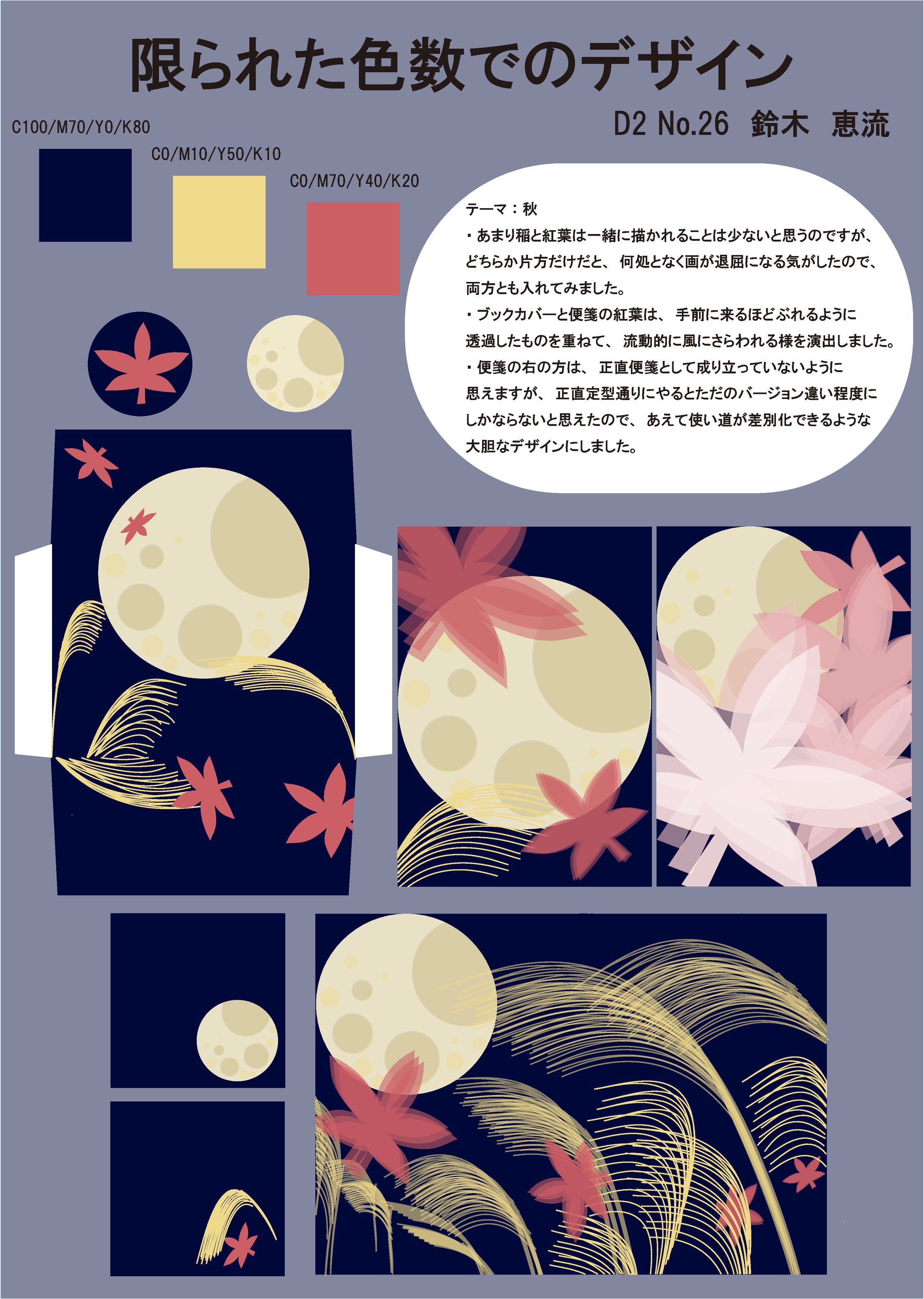 限られた色数でのデザイン-1