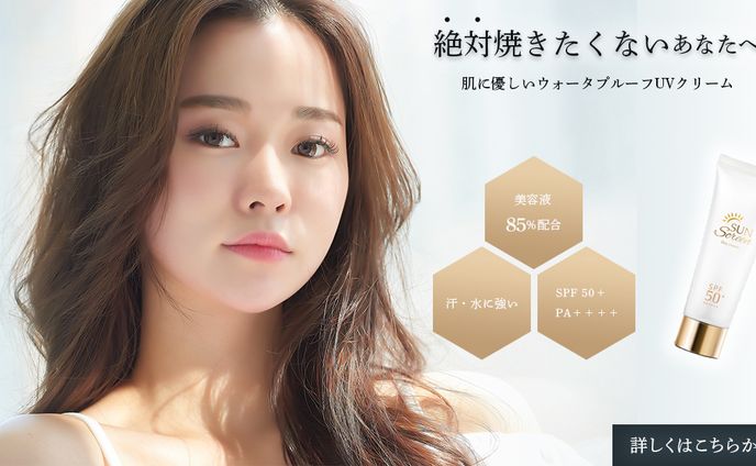 【架空】日焼け止めのバナー・広告