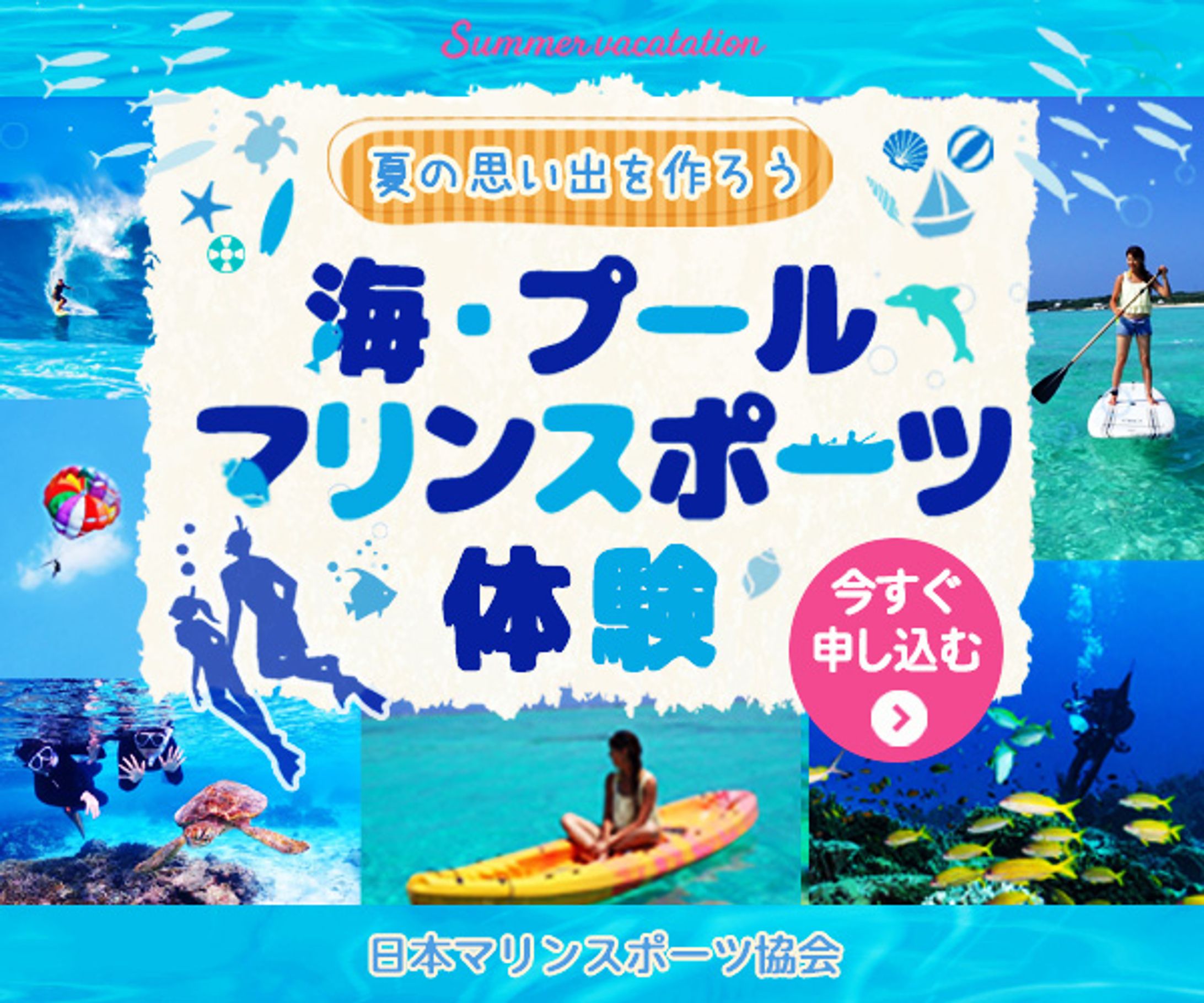 海・プール・マリンスポーツ体験-1