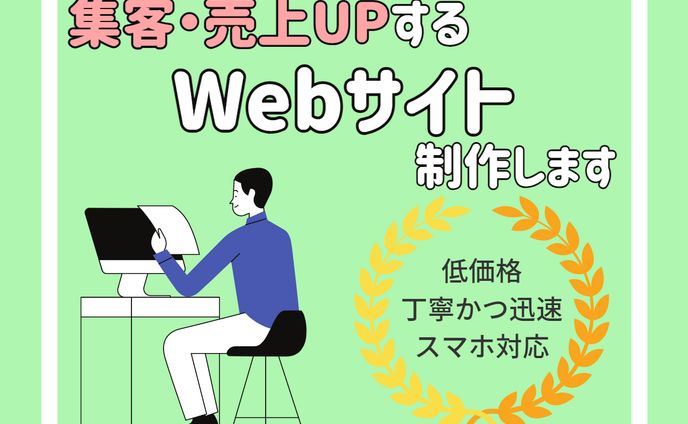 「WEB制作」　ココナラ用サムネイル