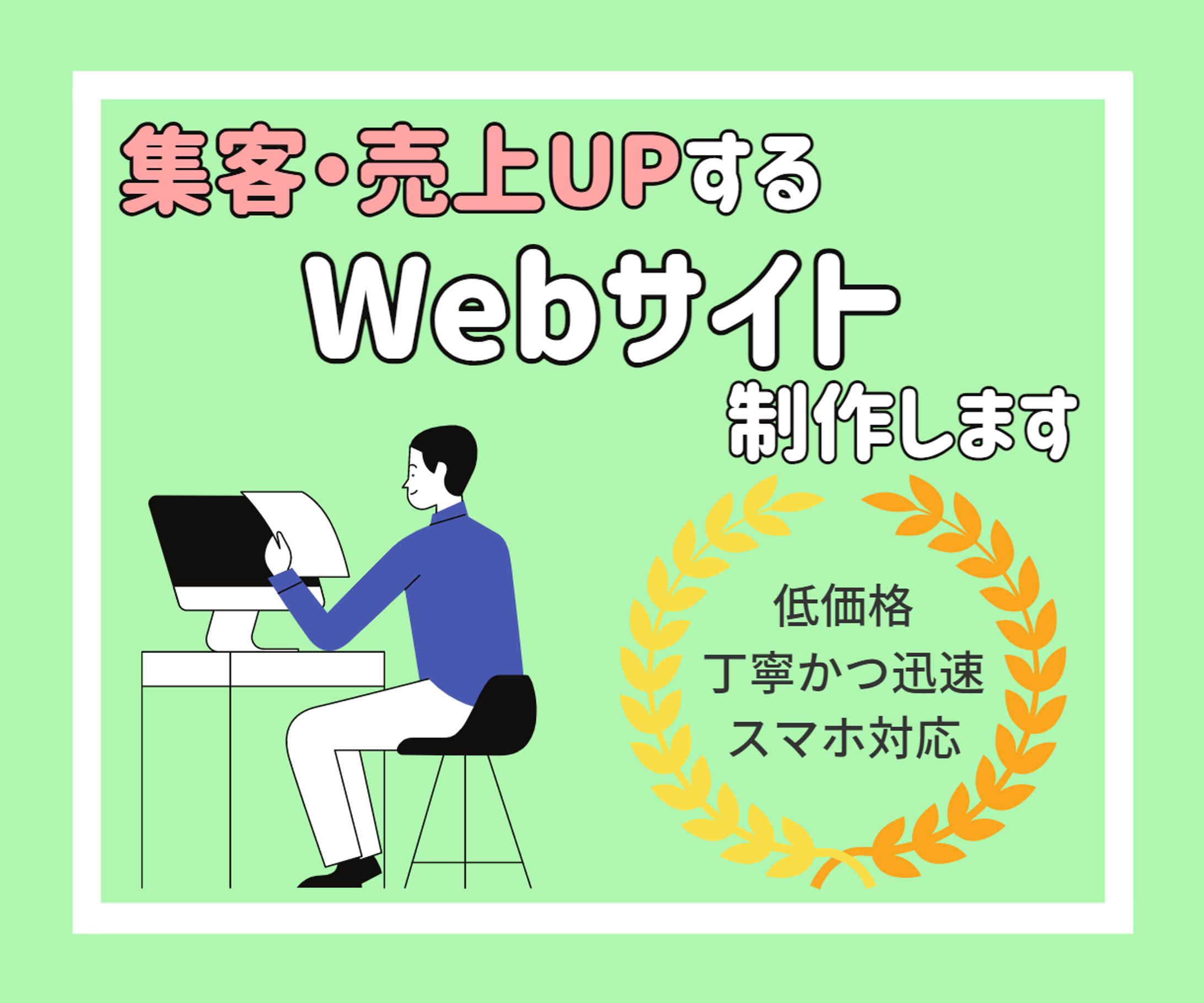 「WEB制作」　ココナラ用サムネイル-1
