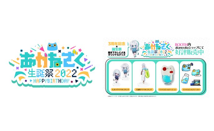 朱雀（あかねざく）様　生誕祭ロゴ＋グッズ告知資料