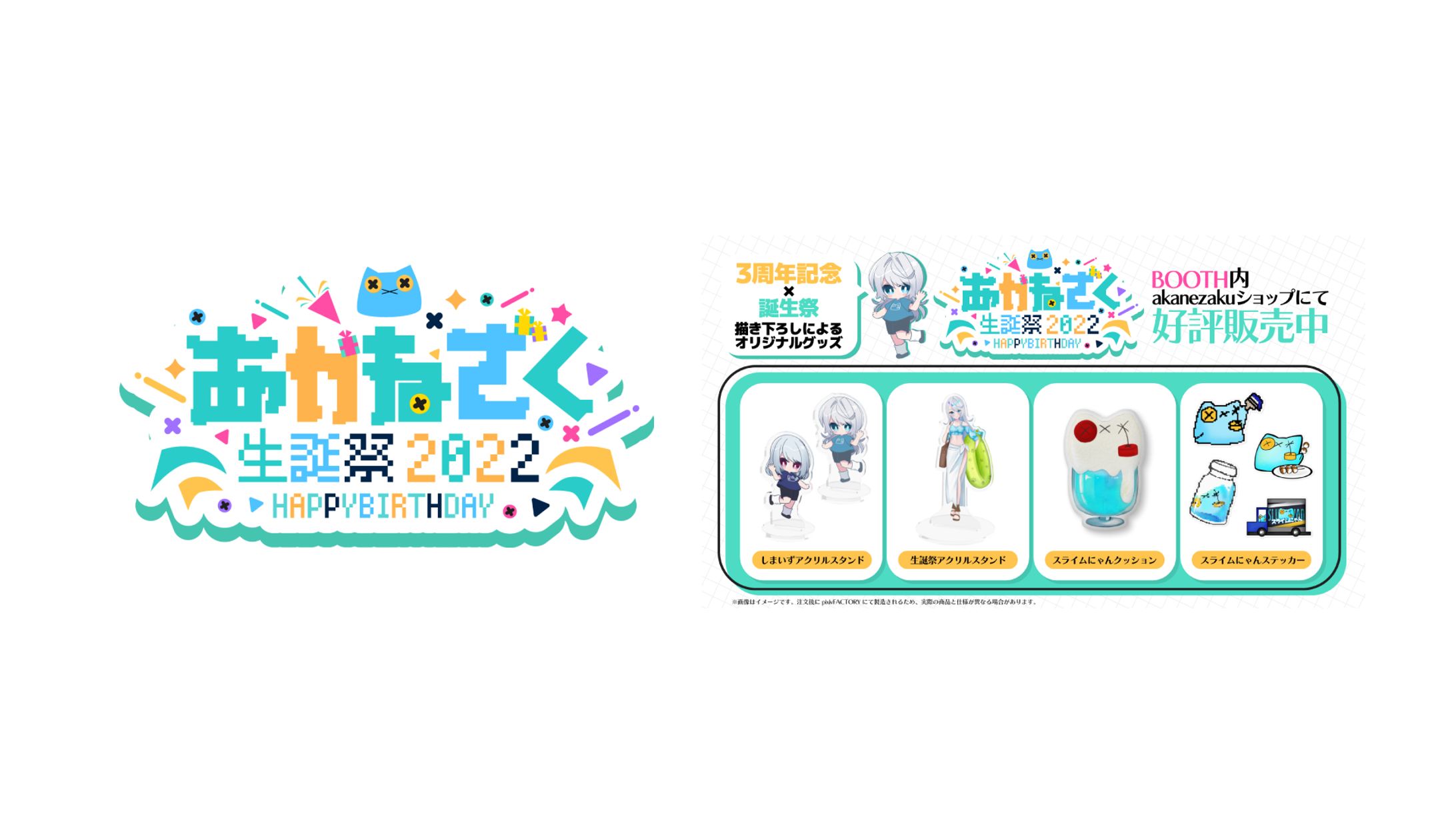 朱雀（あかねざく）様　生誕祭ロゴ＋グッズ告知資料-1