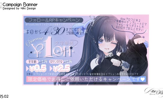 キャンペーン告知画像