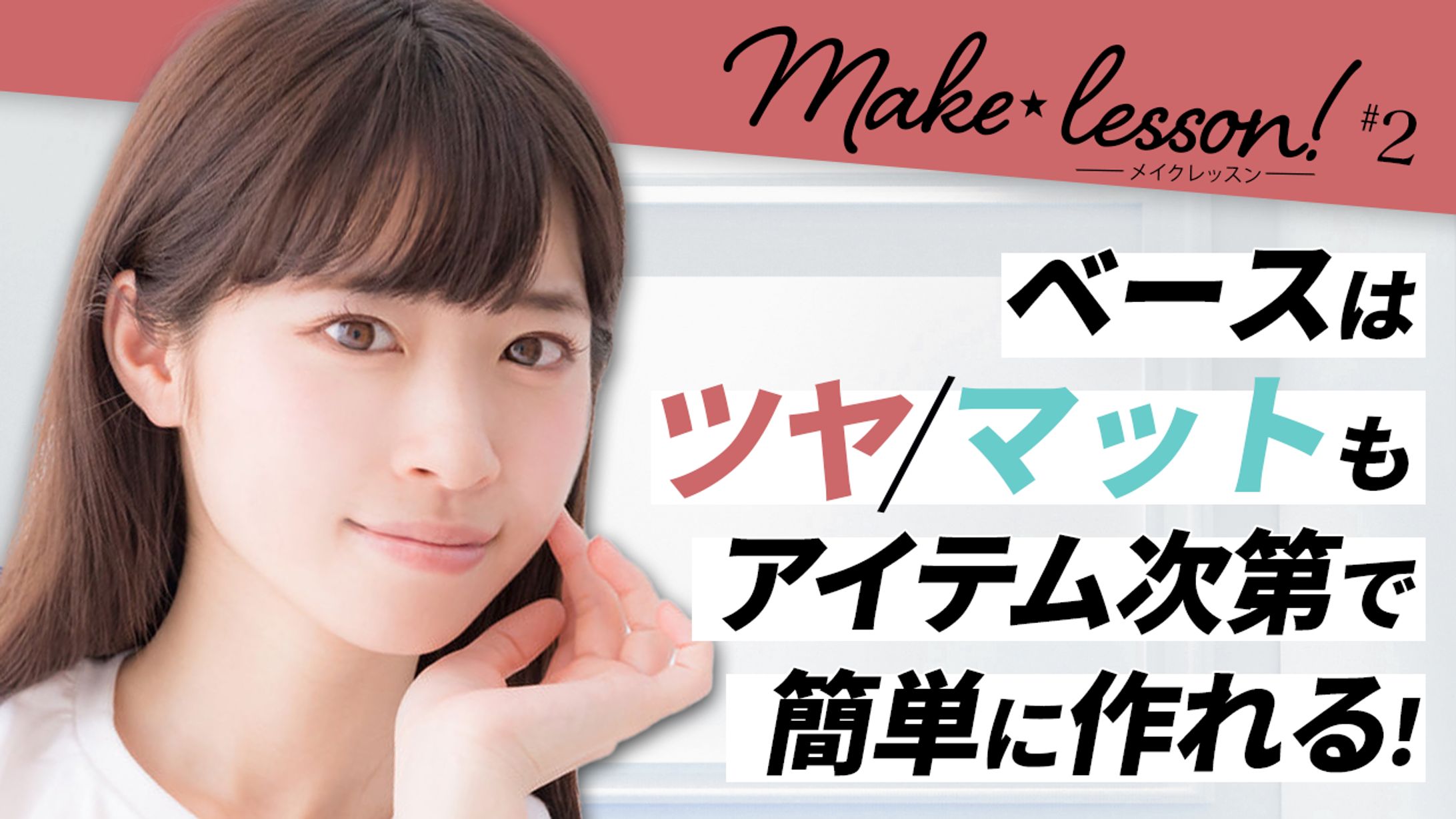 【サムネイル】メイク系サンプル-1