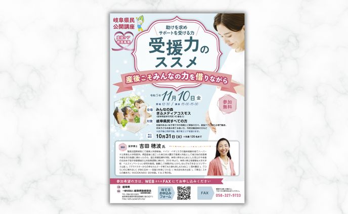 岐阜県助産師会様イベントチラシ