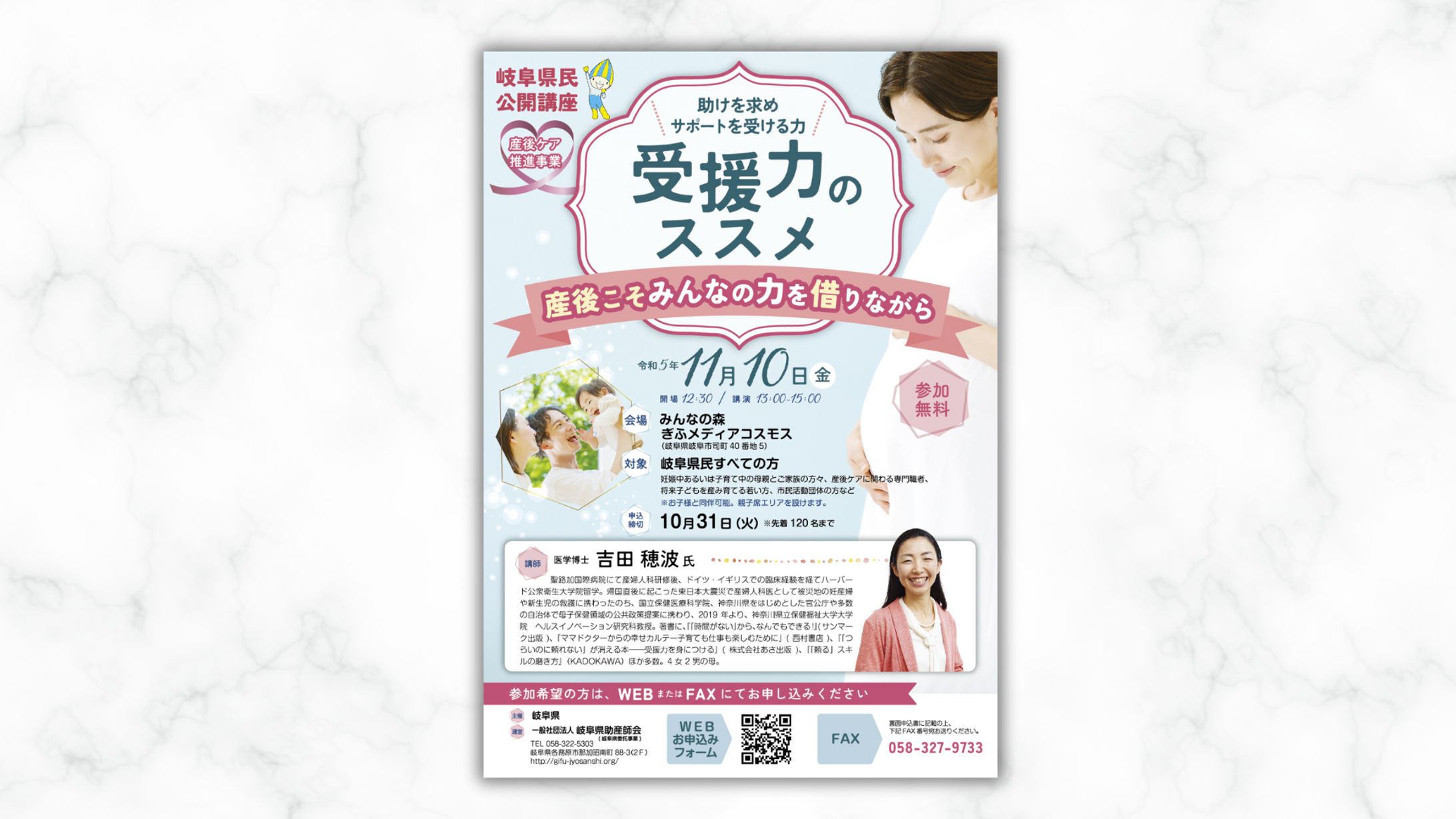 岐阜県助産師会様イベントチラシ-1