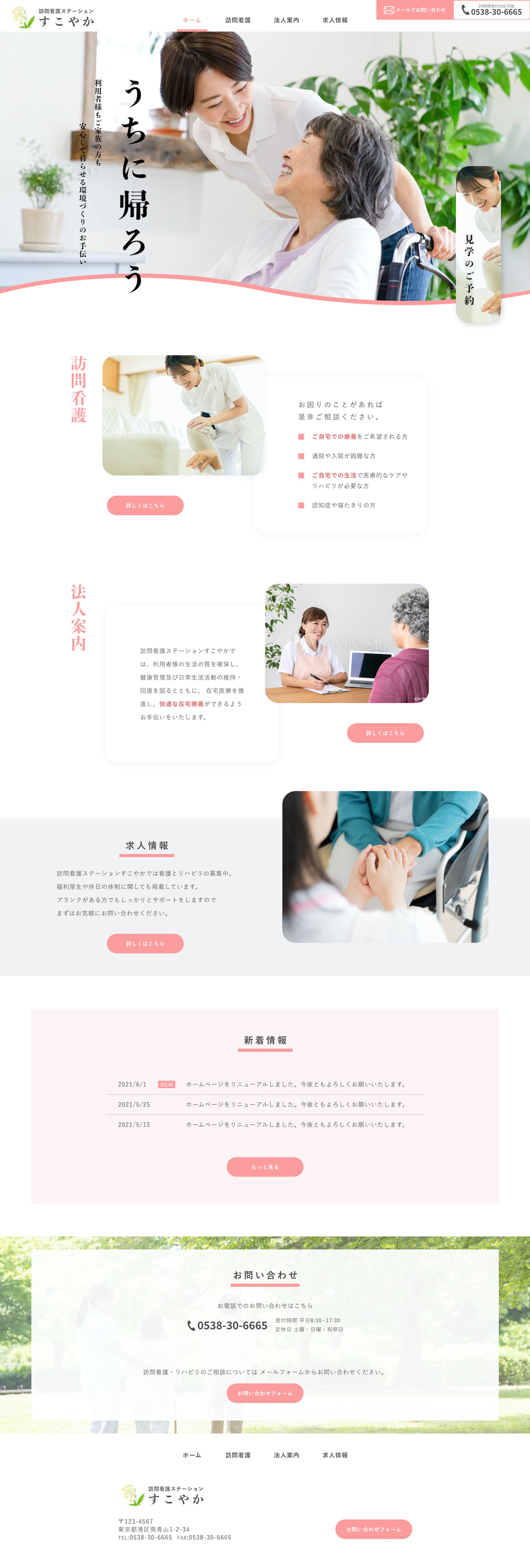老人ホームWEBサイト-1